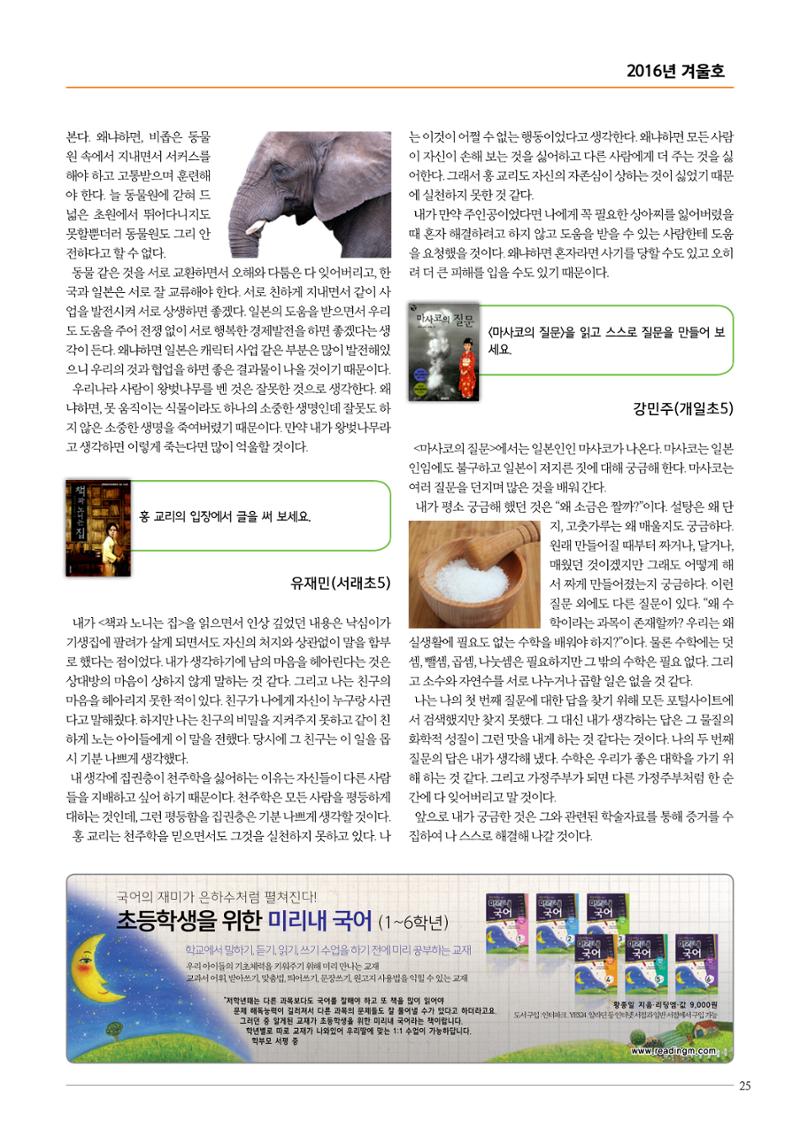 리딩엠 매거진M 2016년 겨울호 [대치, 서초] 25페이지