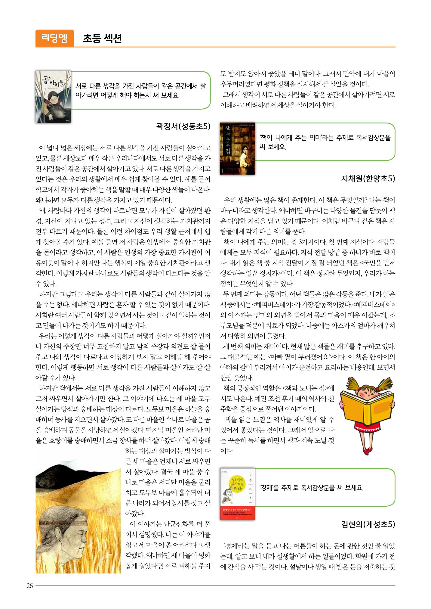 리딩엠 매거진M 2016년 겨울호 [대치, 서초] 26페이지