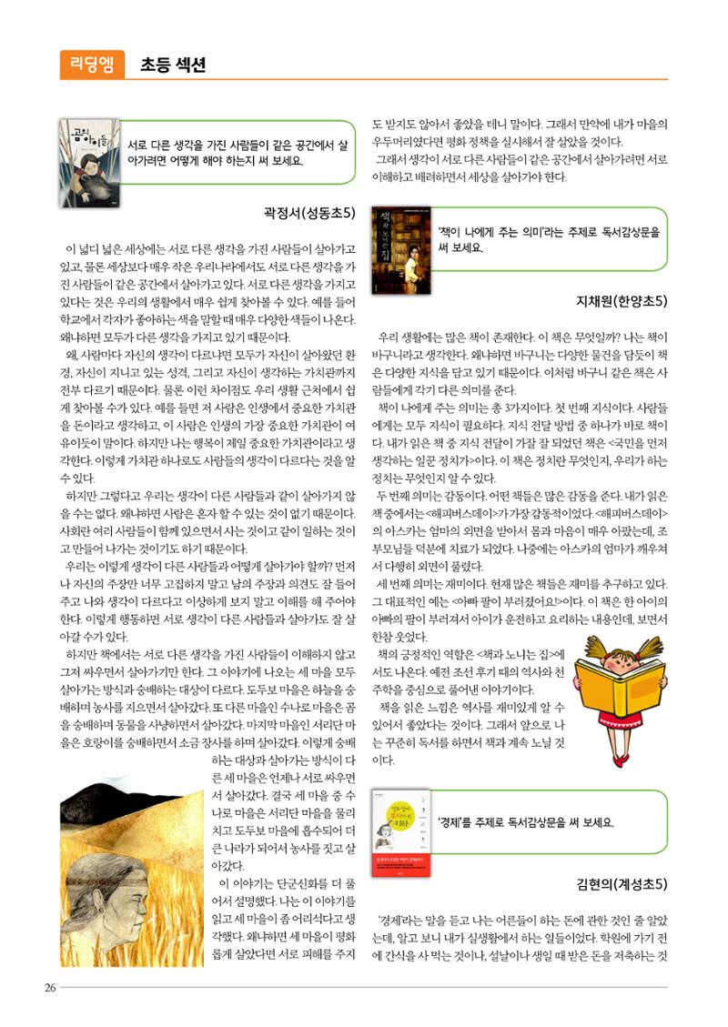 리딩엠 매거진M 2016년 겨울호 [대치, 서초] 26페이지