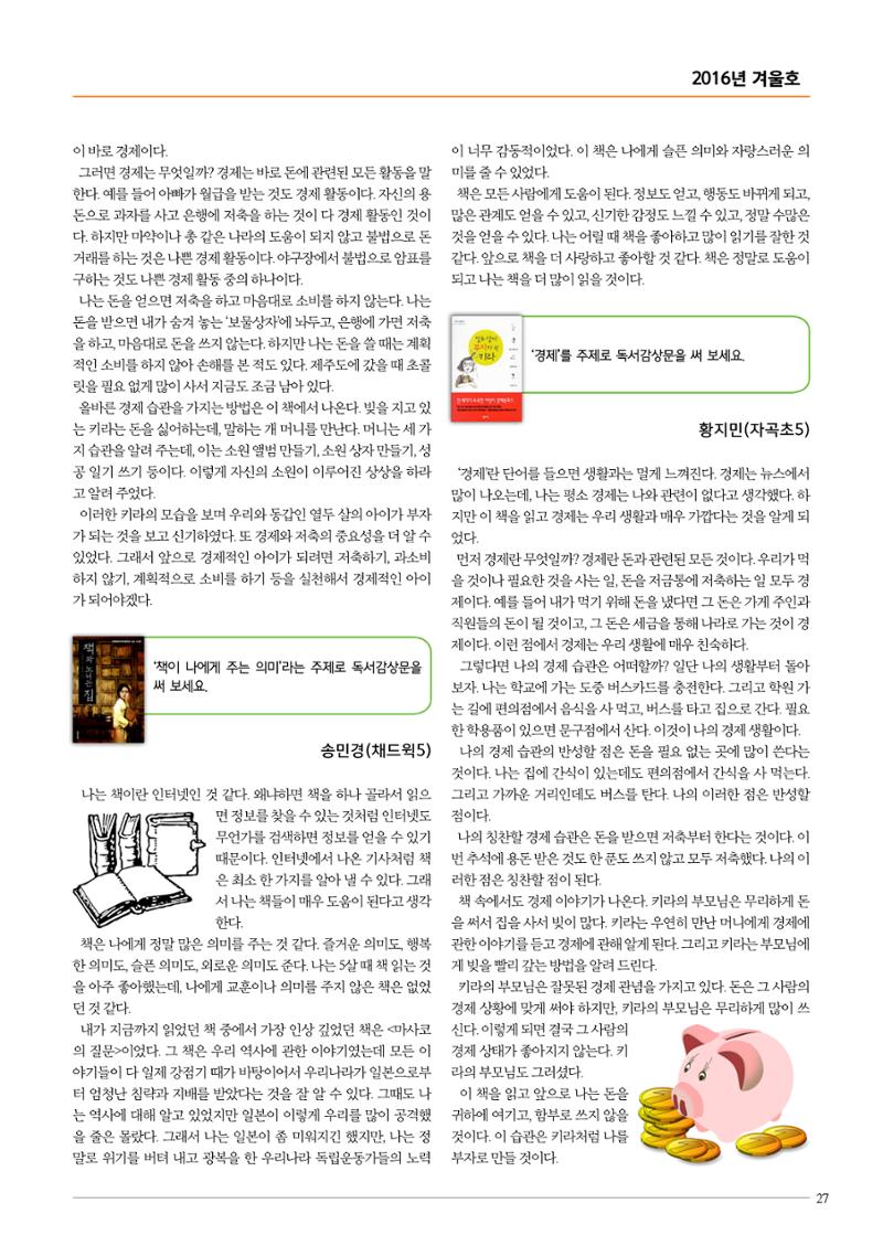 리딩엠 매거진M 2016년 겨울호 [대치, 서초] 27페이지