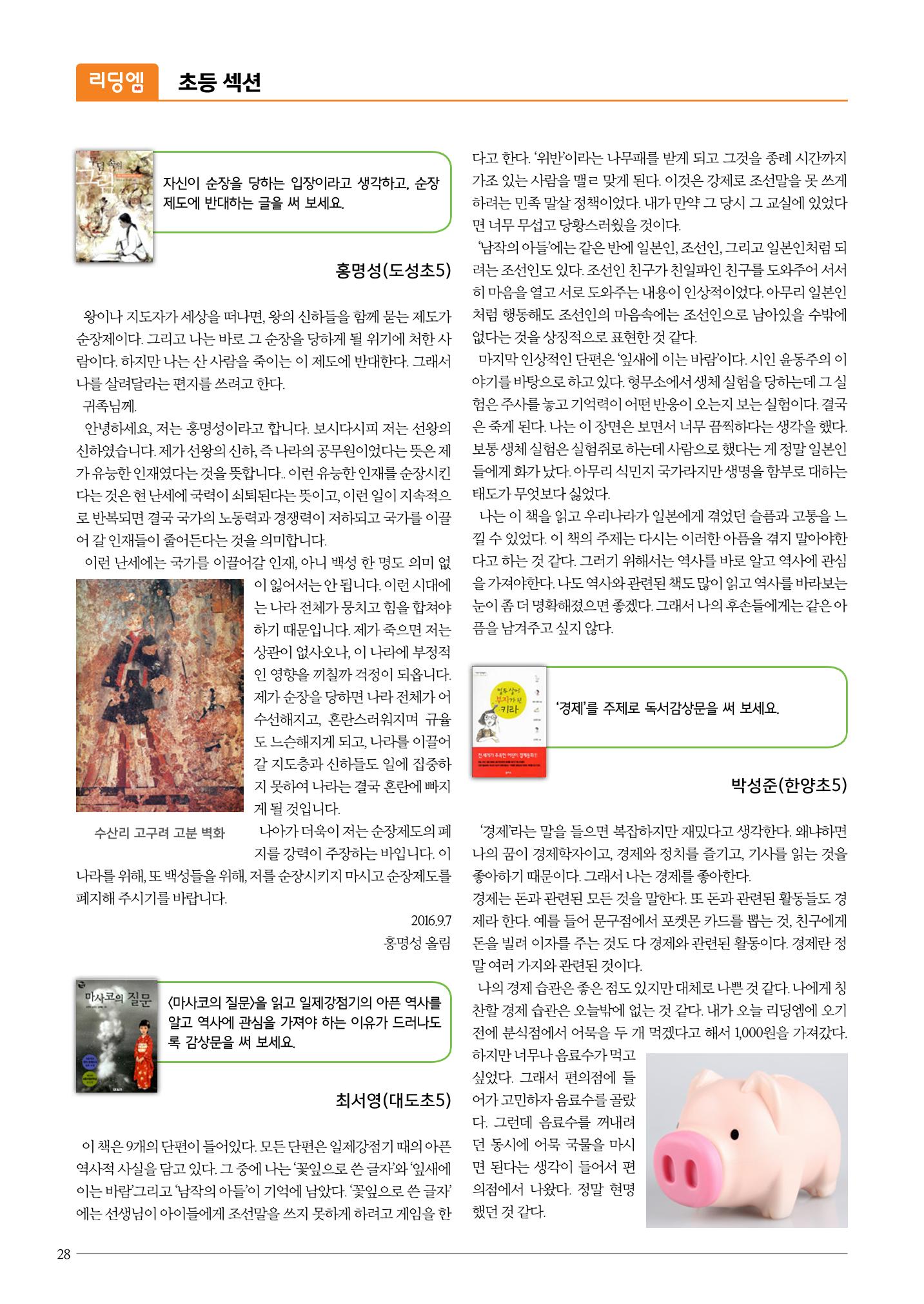 리딩엠 매거진M 2016년 겨울호 [대치, 서초] 28페이지