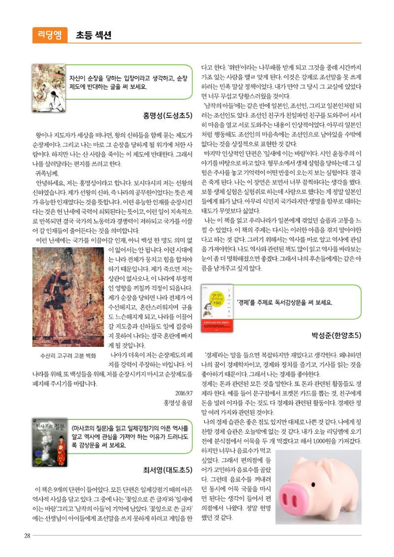 리딩엠 매거진M 2016년 겨울호 [대치, 서초] 28페이지