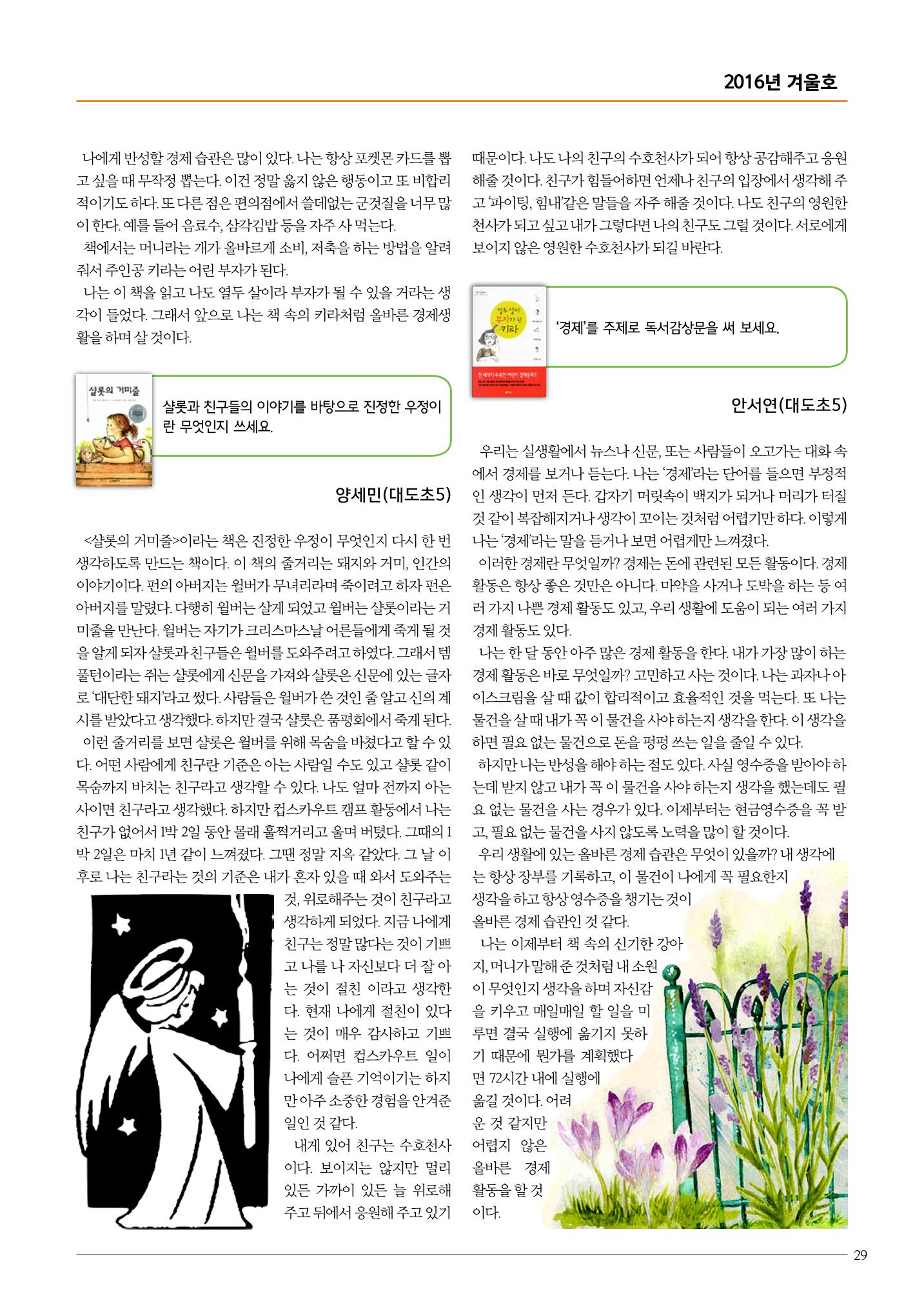 리딩엠 매거진M 2016년 겨울호 [대치, 서초] 29페이지
