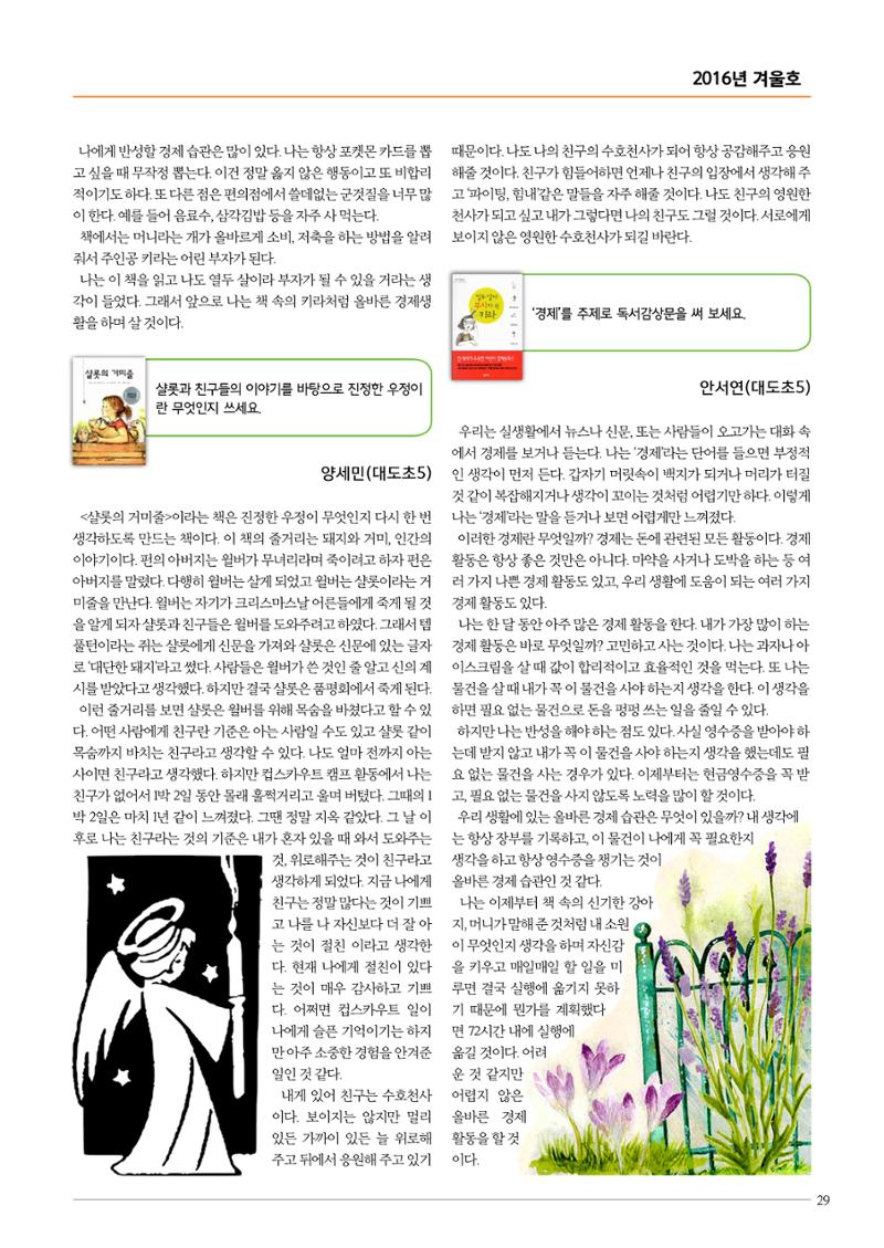 리딩엠 매거진M 2016년 겨울호 [대치, 서초] 29페이지