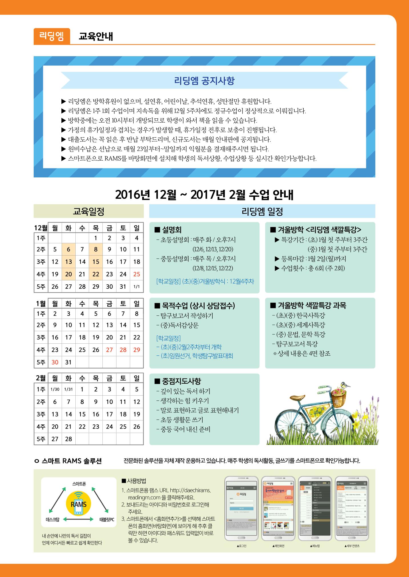 리딩엠 매거진M 2016년 겨울호 [대치, 서초] 3페이지