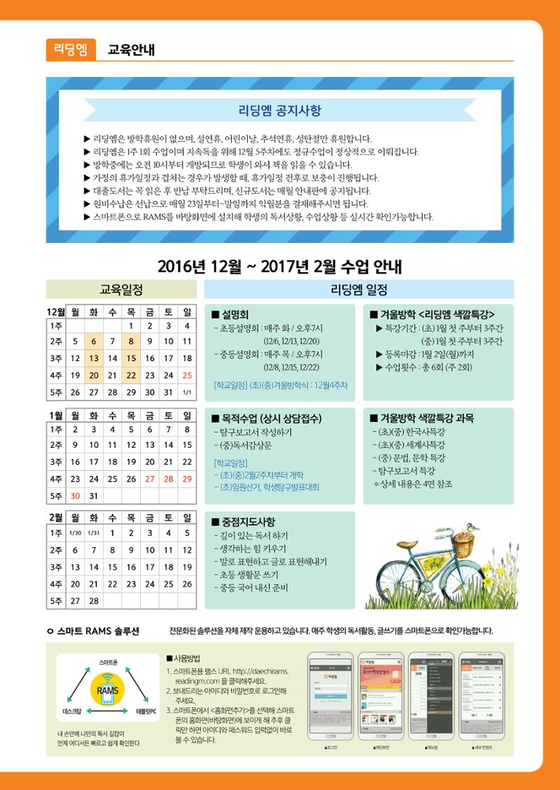 리딩엠 매거진M 2016년 겨울호 [대치, 서초] 3페이지