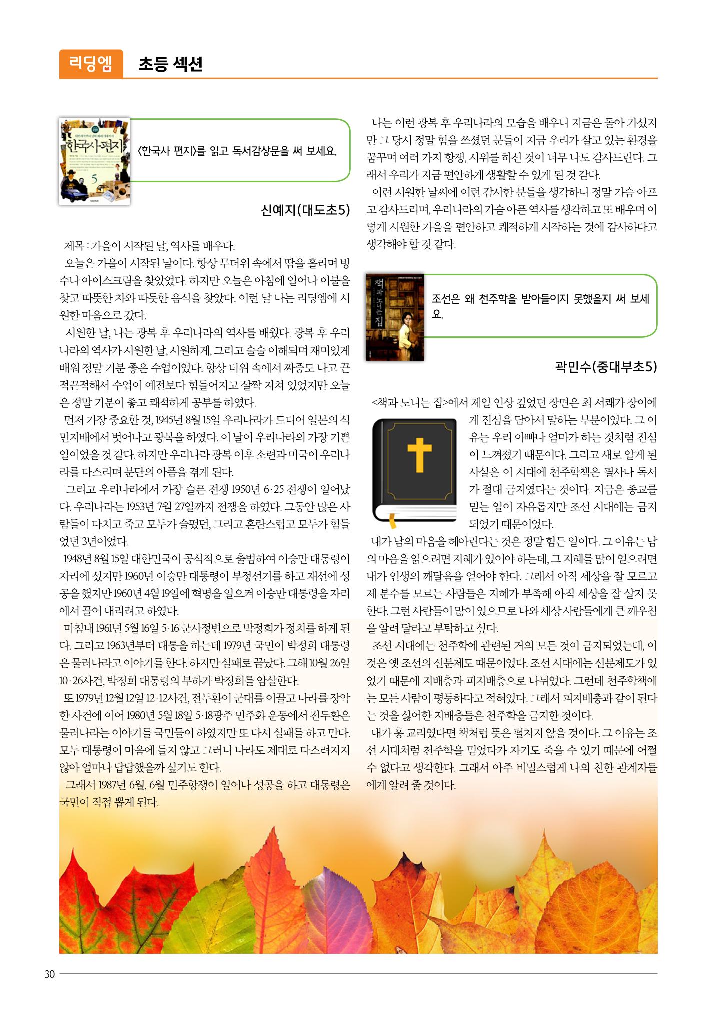 리딩엠 매거진M 2016년 겨울호 [대치, 서초] 30페이지