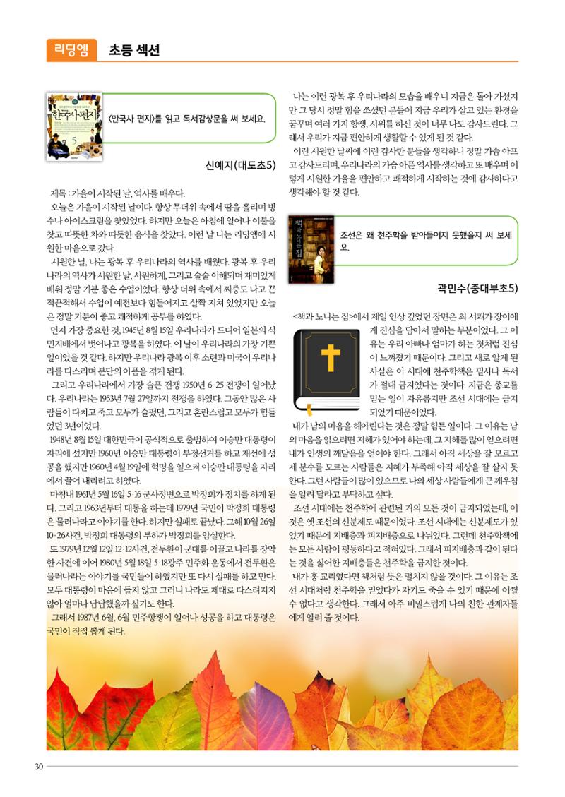 리딩엠 매거진M 2016년 겨울호 [대치, 서초] 30페이지