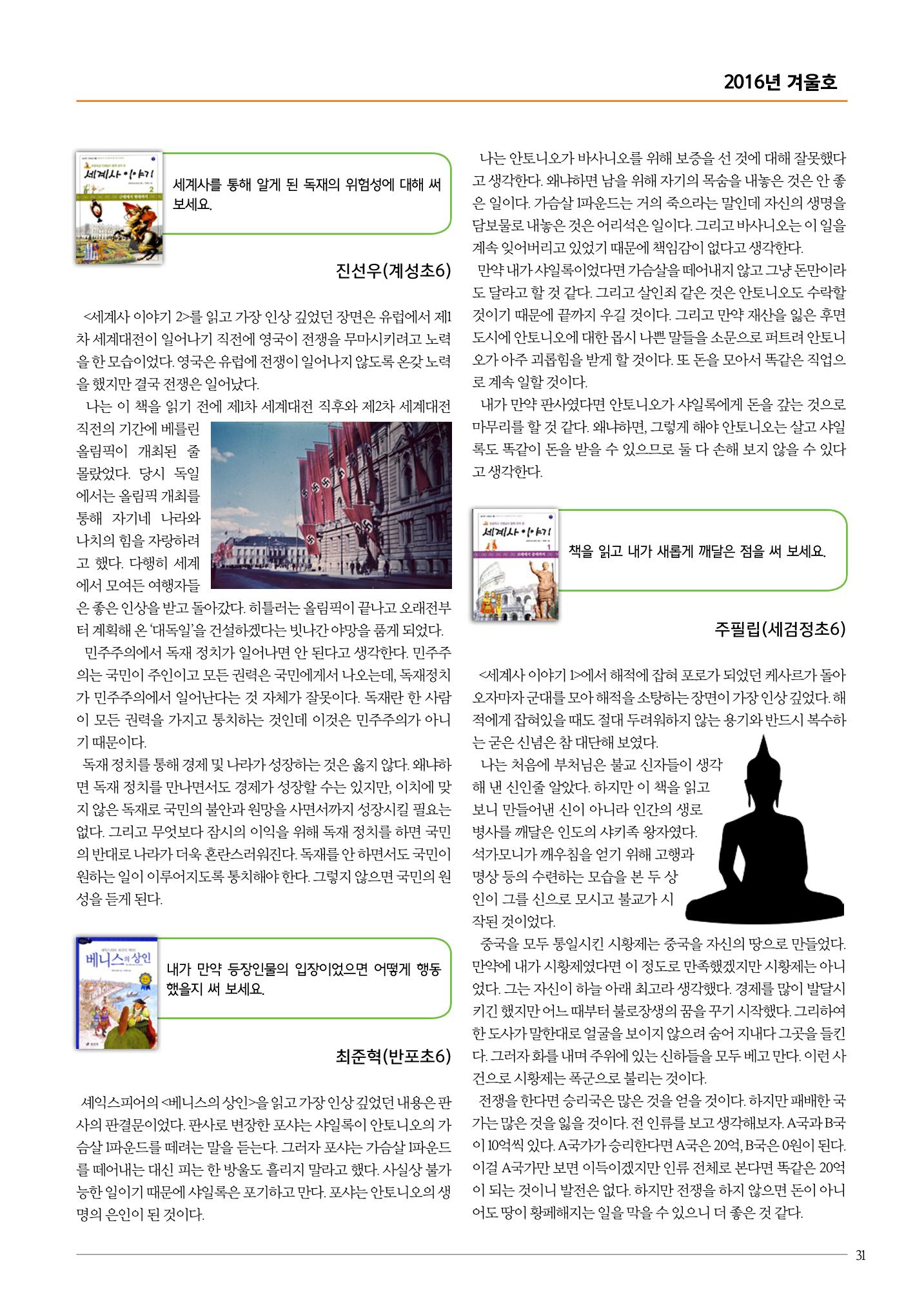 리딩엠 매거진M 2016년 겨울호 [대치, 서초] 31페이지