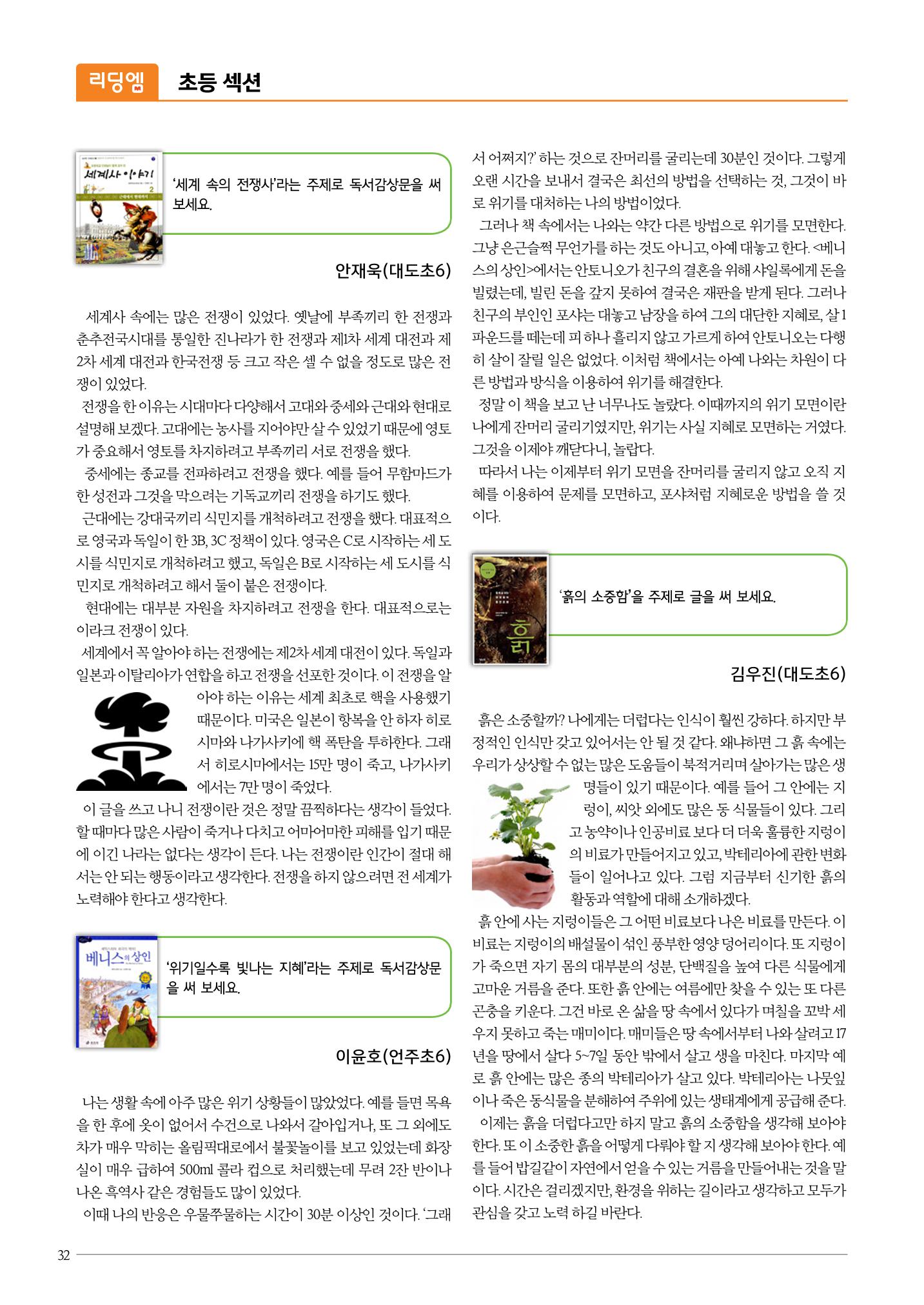 리딩엠 매거진M 2016년 겨울호 [대치, 서초] 32페이지