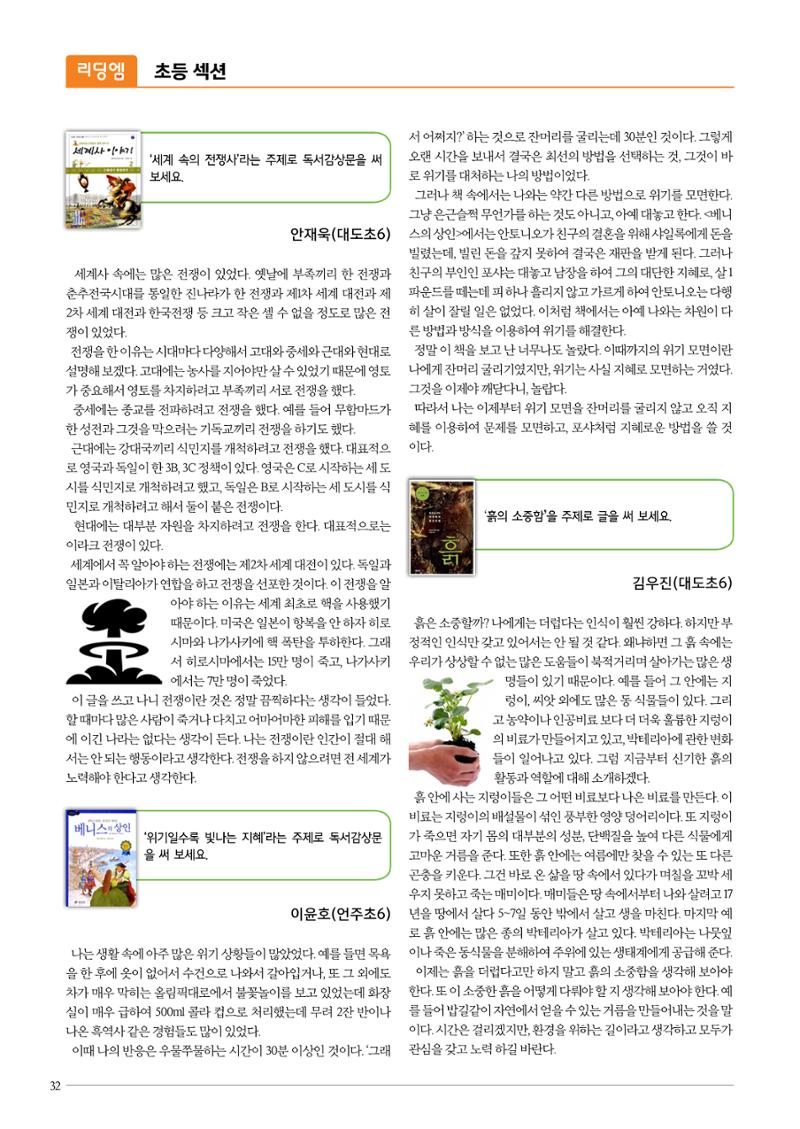 리딩엠 매거진M 2016년 겨울호 [대치, 서초] 32페이지
