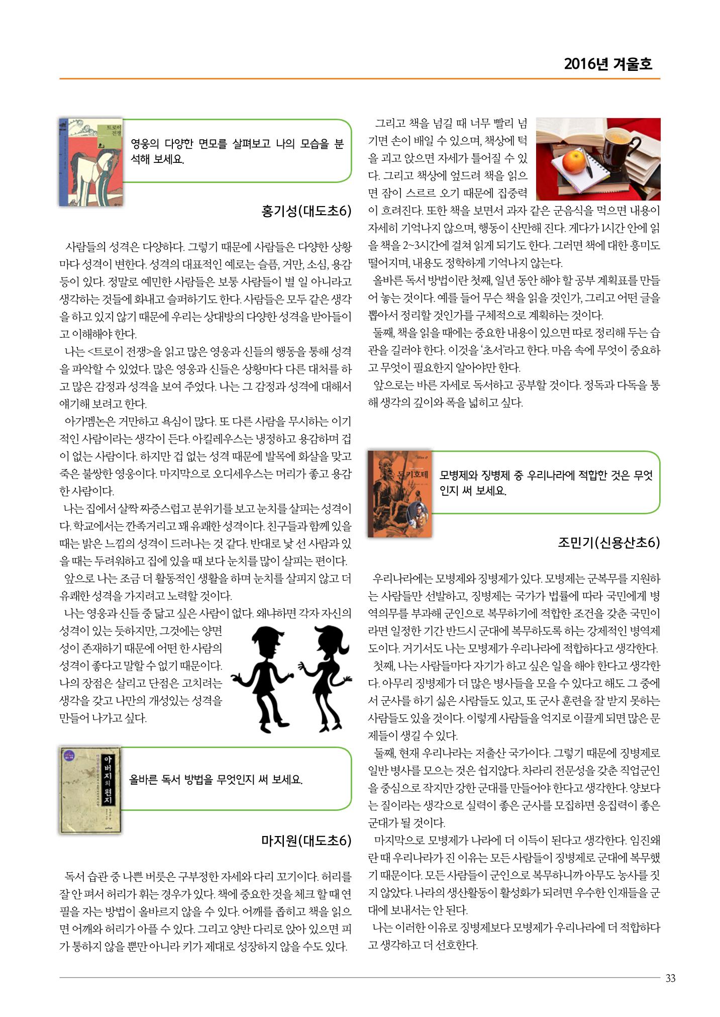 리딩엠 매거진M 2016년 겨울호 [대치, 서초] 33페이지