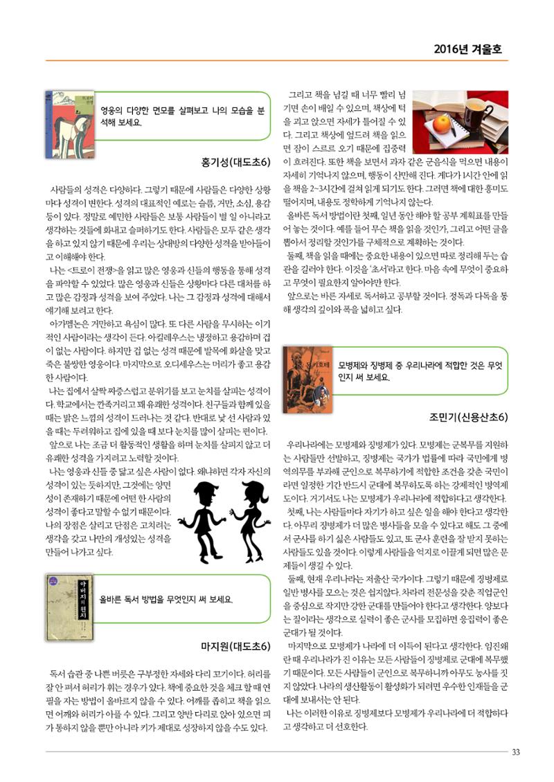 리딩엠 매거진M 2016년 겨울호 [대치, 서초] 33페이지
