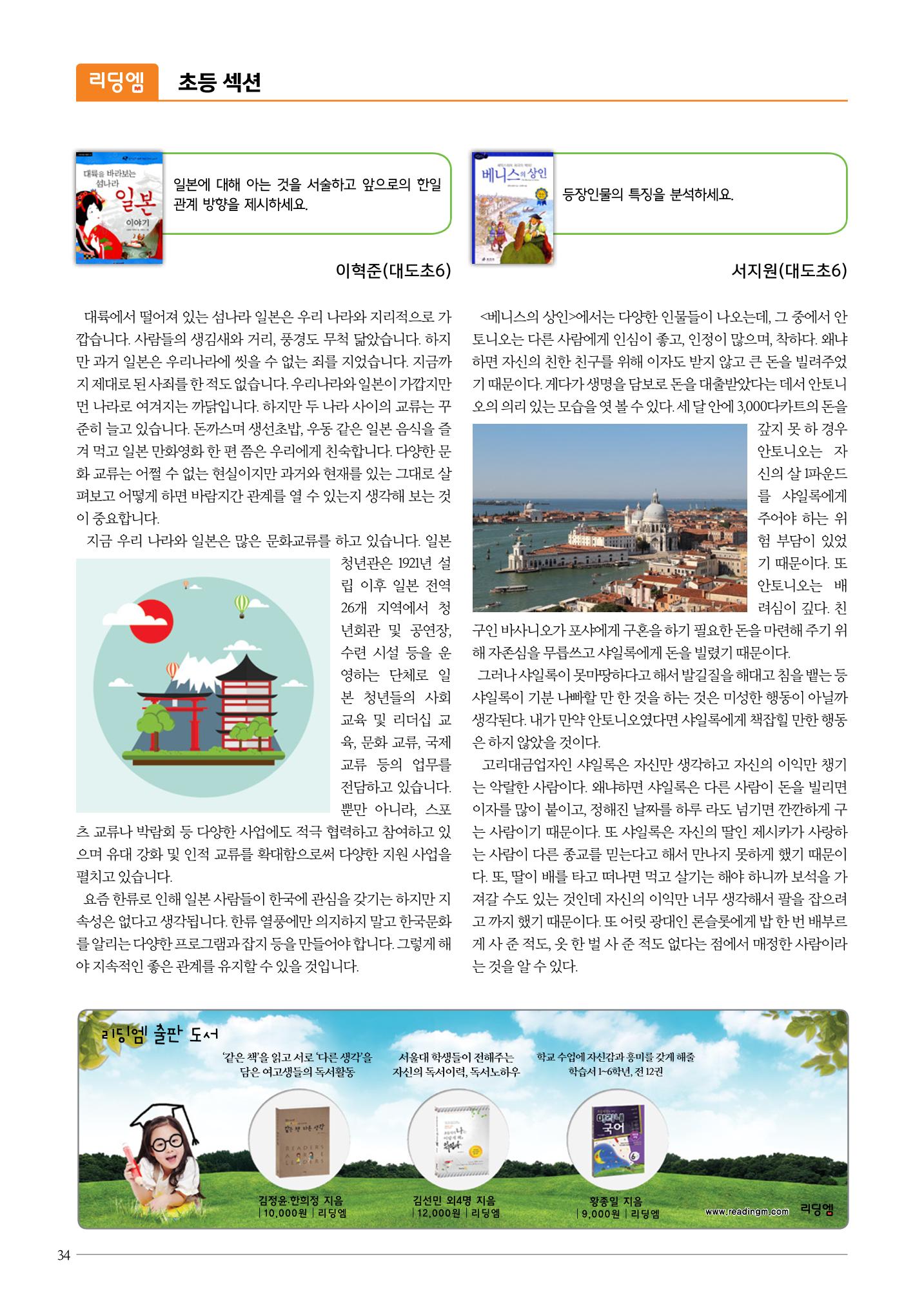 리딩엠 매거진M 2016년 겨울호 [대치, 서초] 34페이지