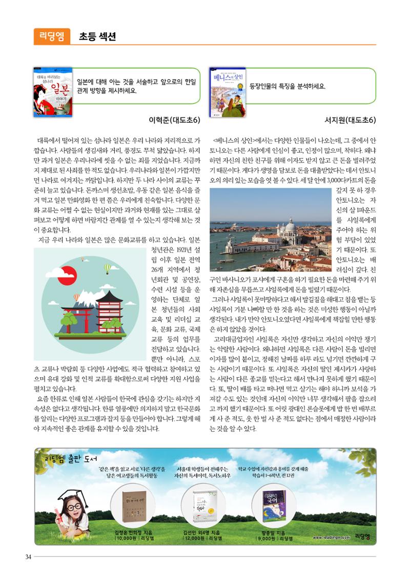 리딩엠 매거진M 2016년 겨울호 [대치, 서초] 34페이지