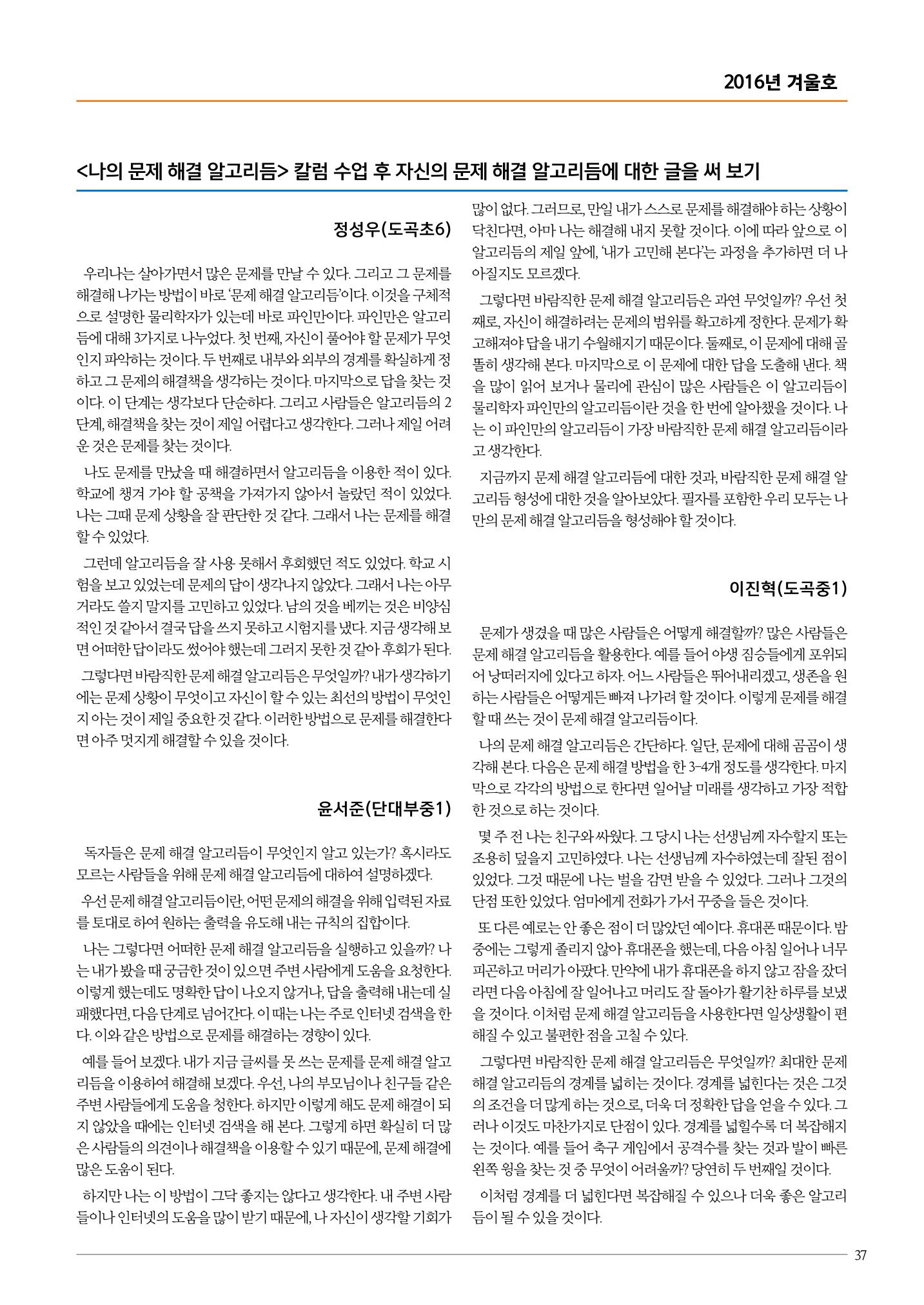 리딩엠 매거진M 2016년 겨울호 [대치, 서초] 37페이지