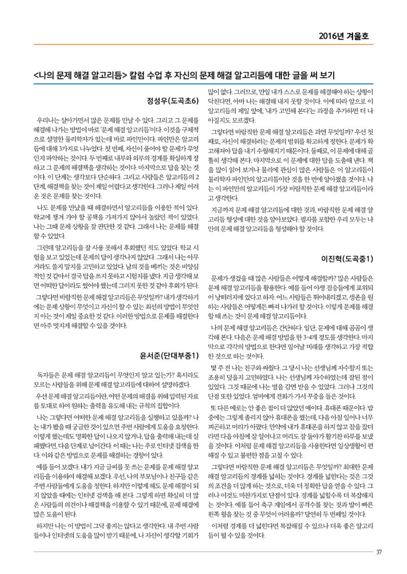 리딩엠 매거진M 2016년 겨울호 [대치, 서초] 37페이지