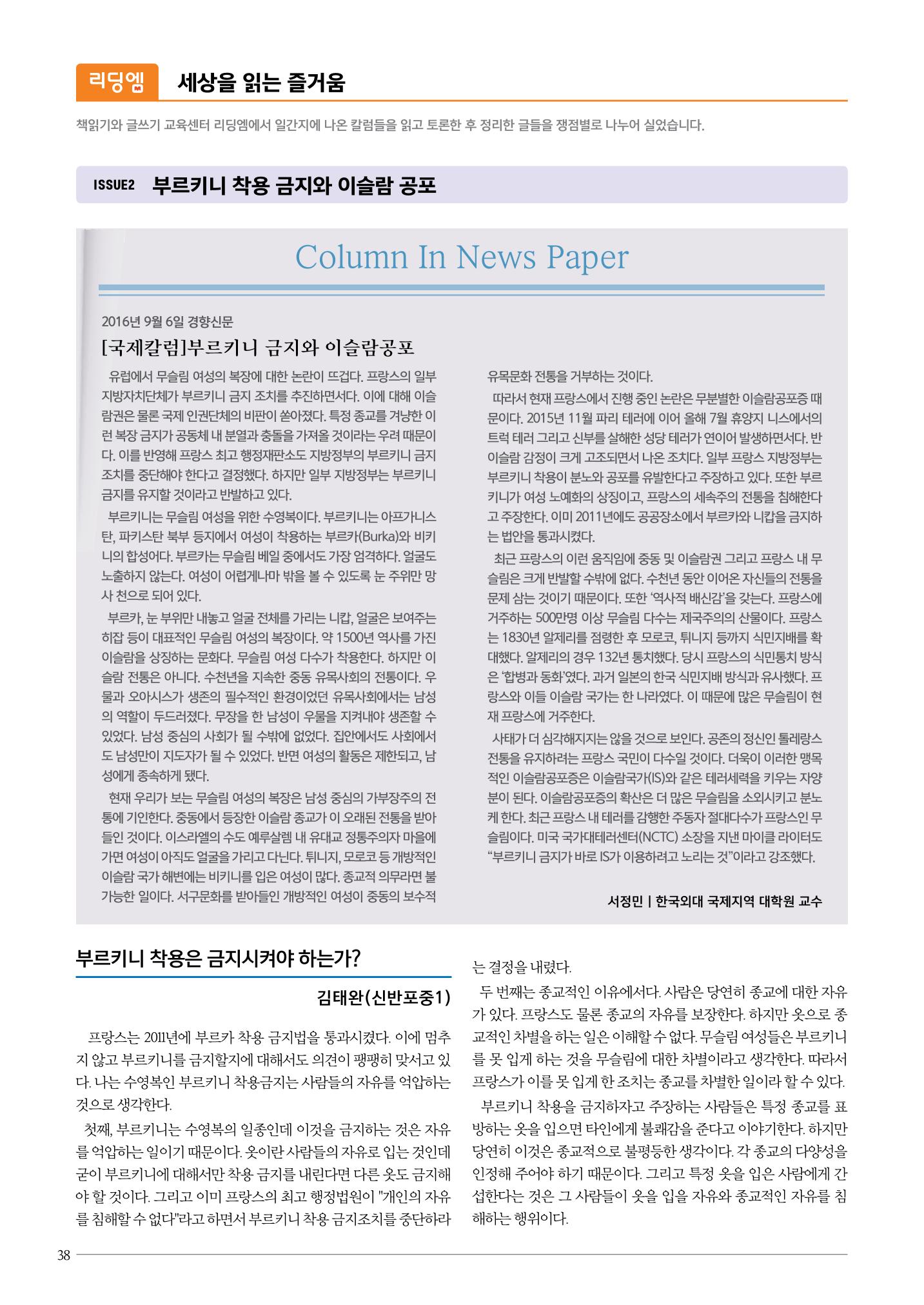 리딩엠 매거진M 2016년 겨울호 [대치, 서초] 38페이지