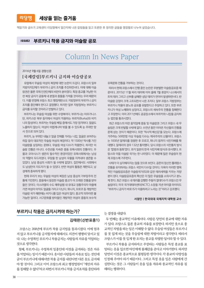 리딩엠 매거진M 2016년 겨울호 [대치, 서초] 38페이지