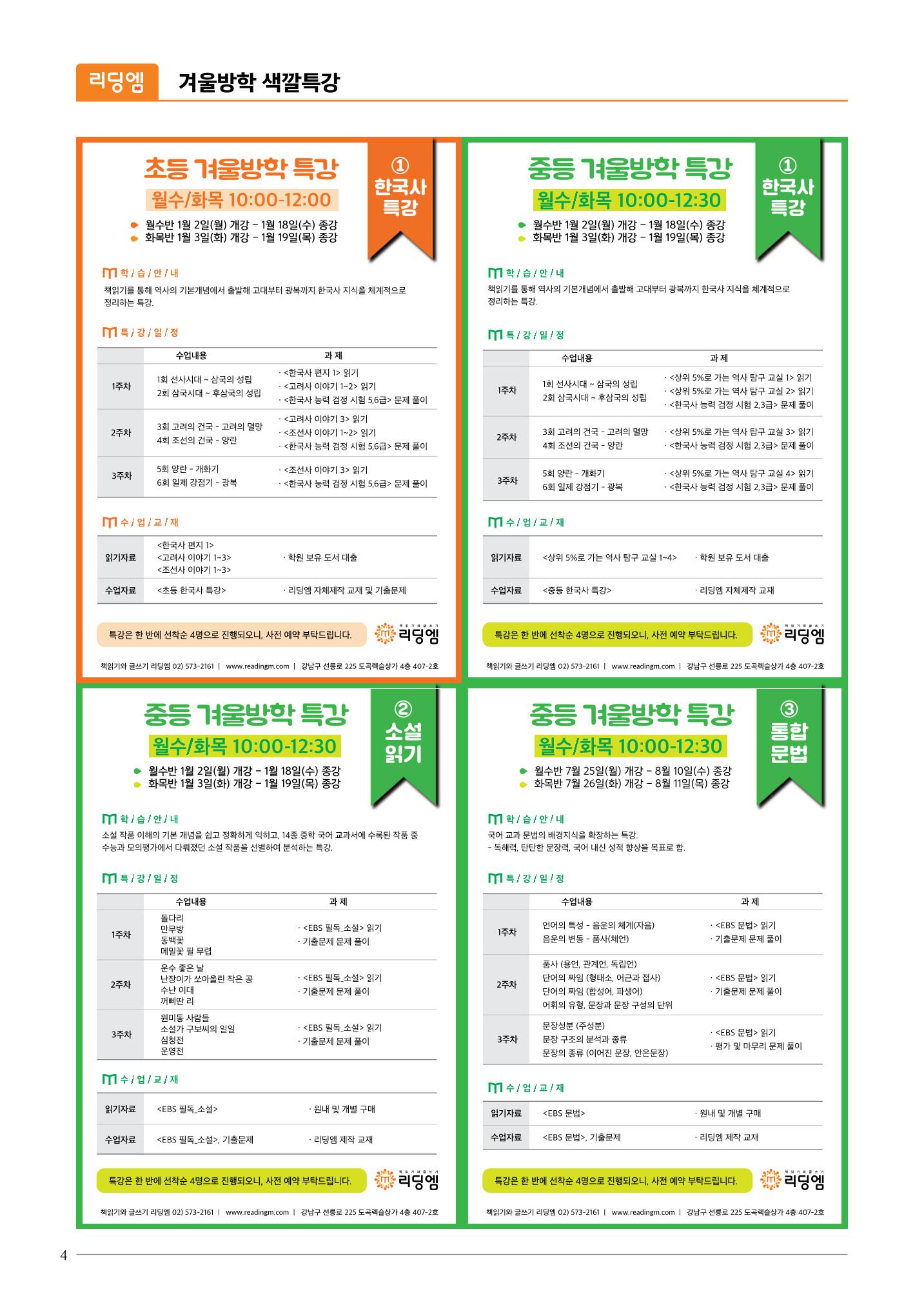 리딩엠 매거진M 2016년 겨울호 [대치, 서초] 4페이지