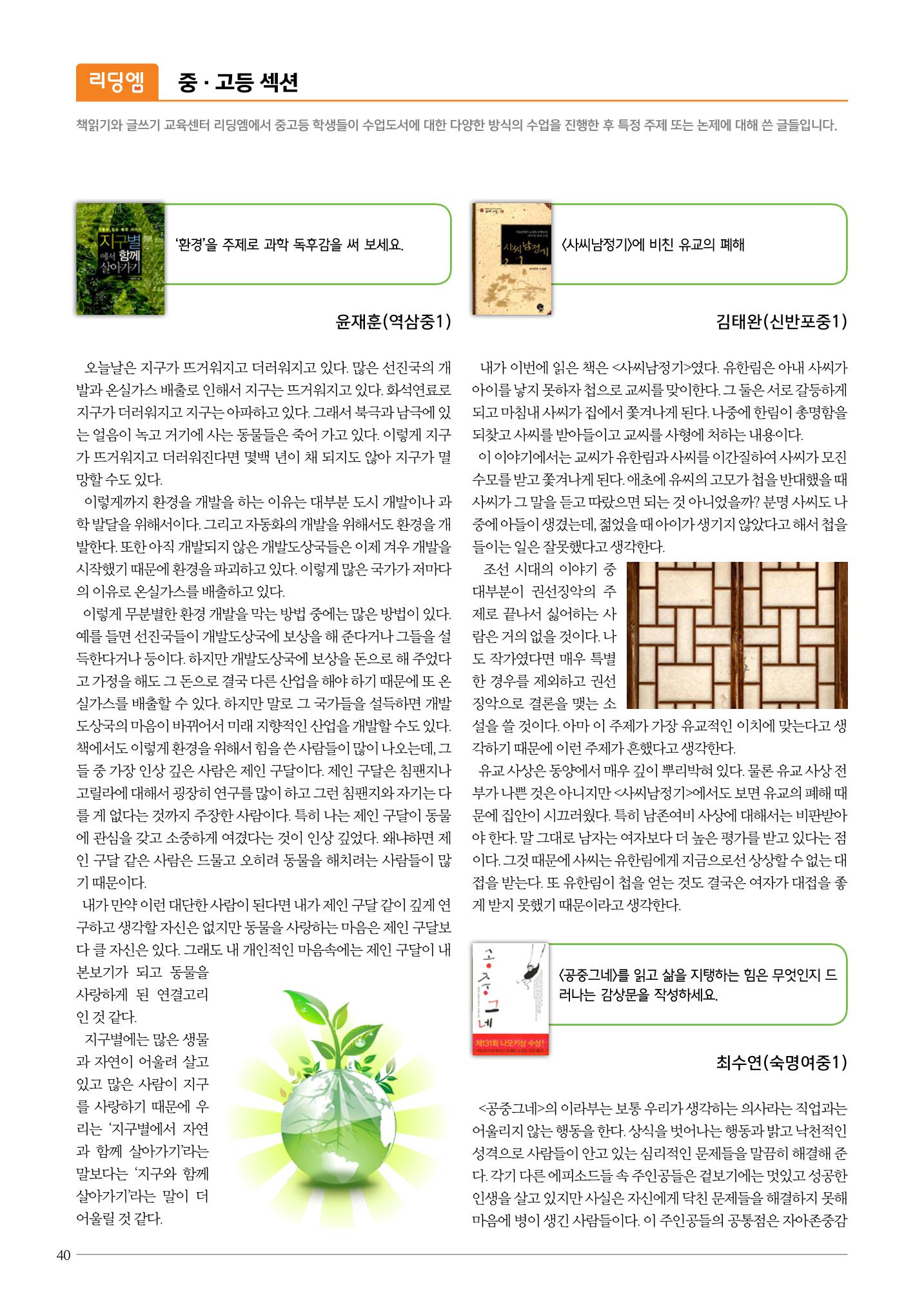 리딩엠 매거진M 2016년 겨울호 [대치, 서초] 40페이지