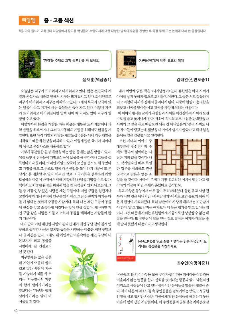리딩엠 매거진M 2016년 겨울호 [대치, 서초] 40페이지