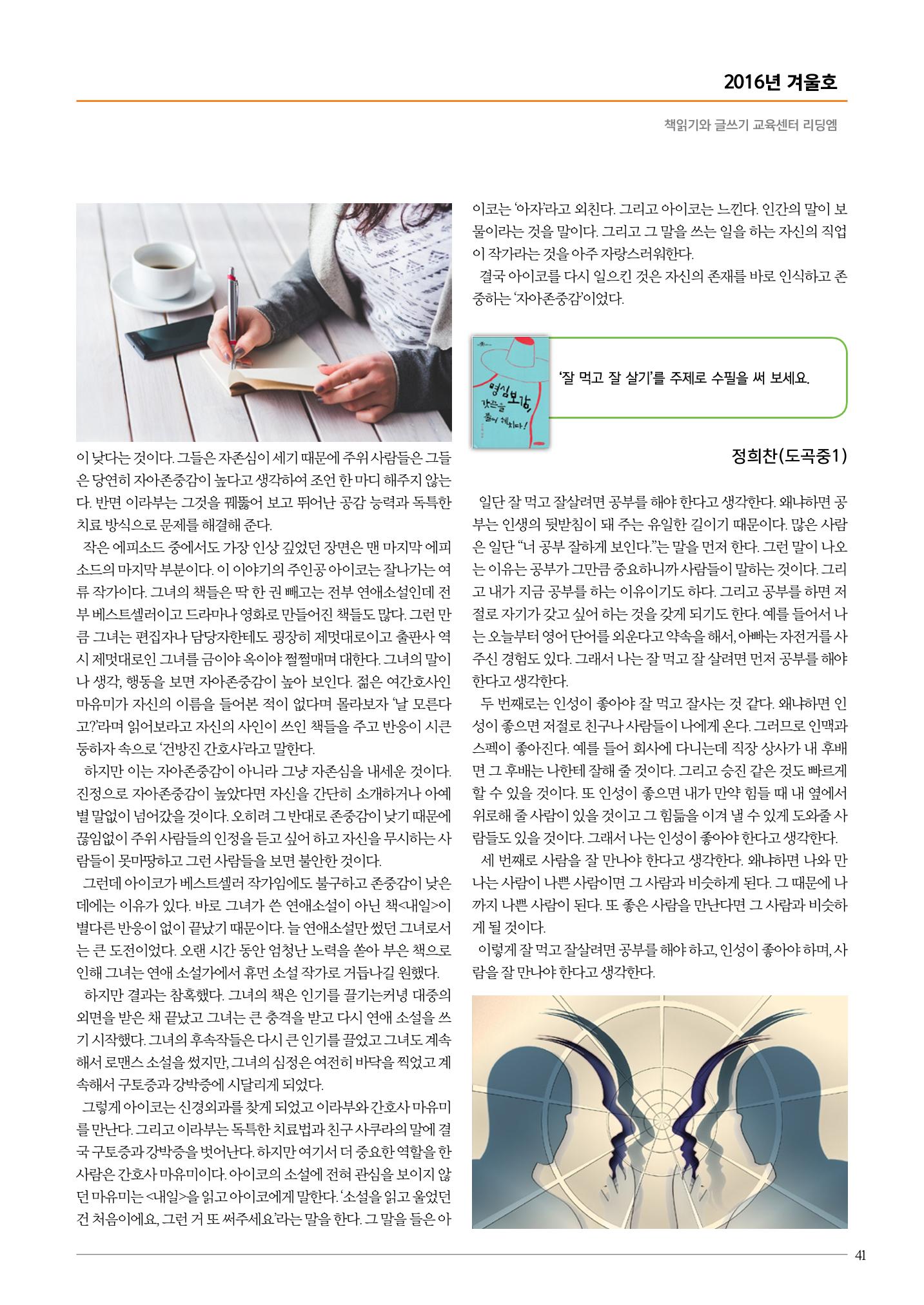 리딩엠 매거진M 2016년 겨울호 [대치, 서초] 41페이지