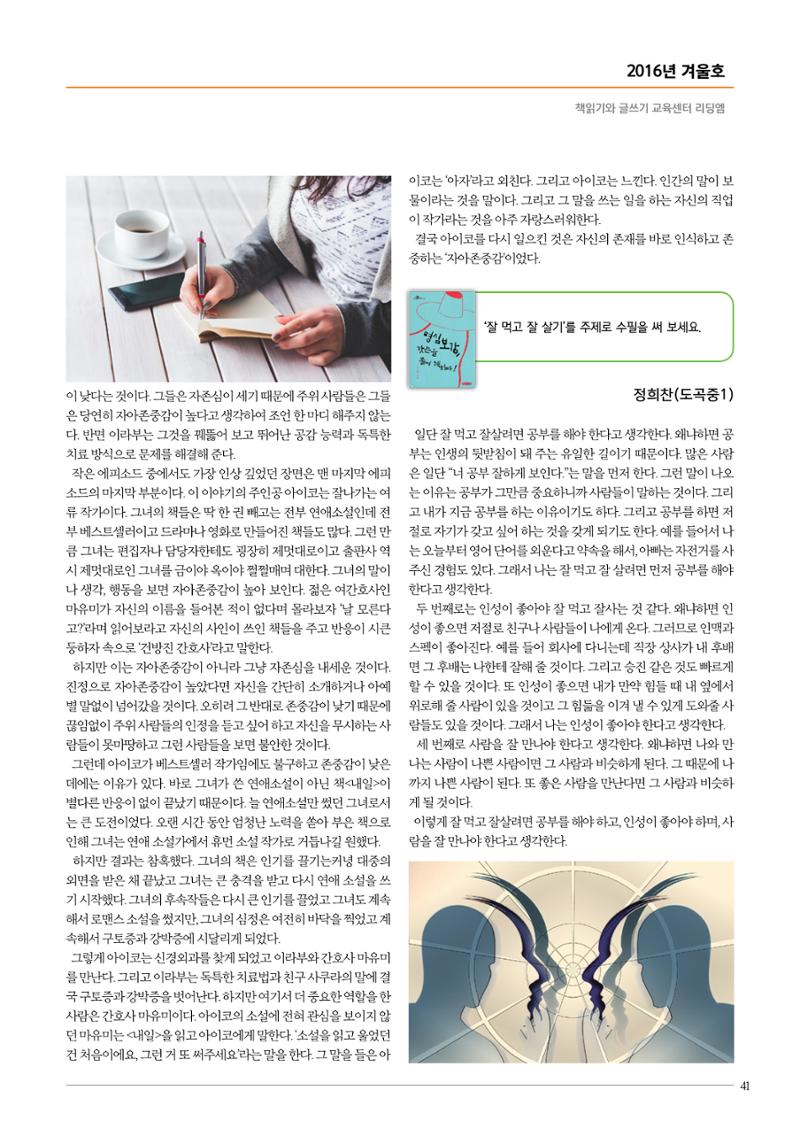 리딩엠 매거진M 2016년 겨울호 [대치, 서초] 41페이지
