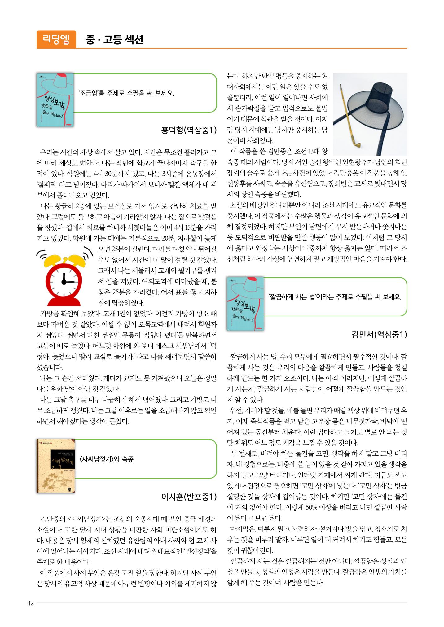 리딩엠 매거진M 2016년 겨울호 [대치, 서초] 42페이지