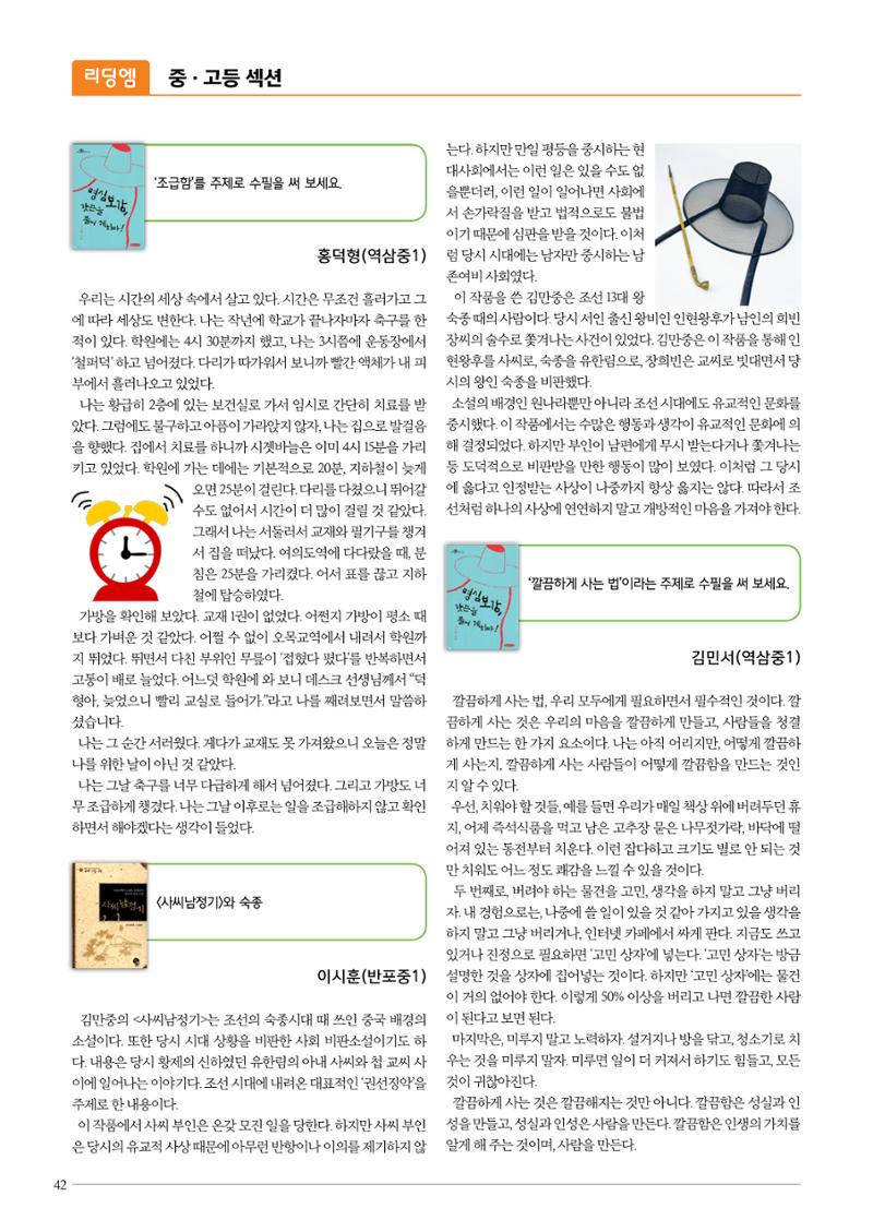 리딩엠 매거진M 2016년 겨울호 [대치, 서초] 42페이지