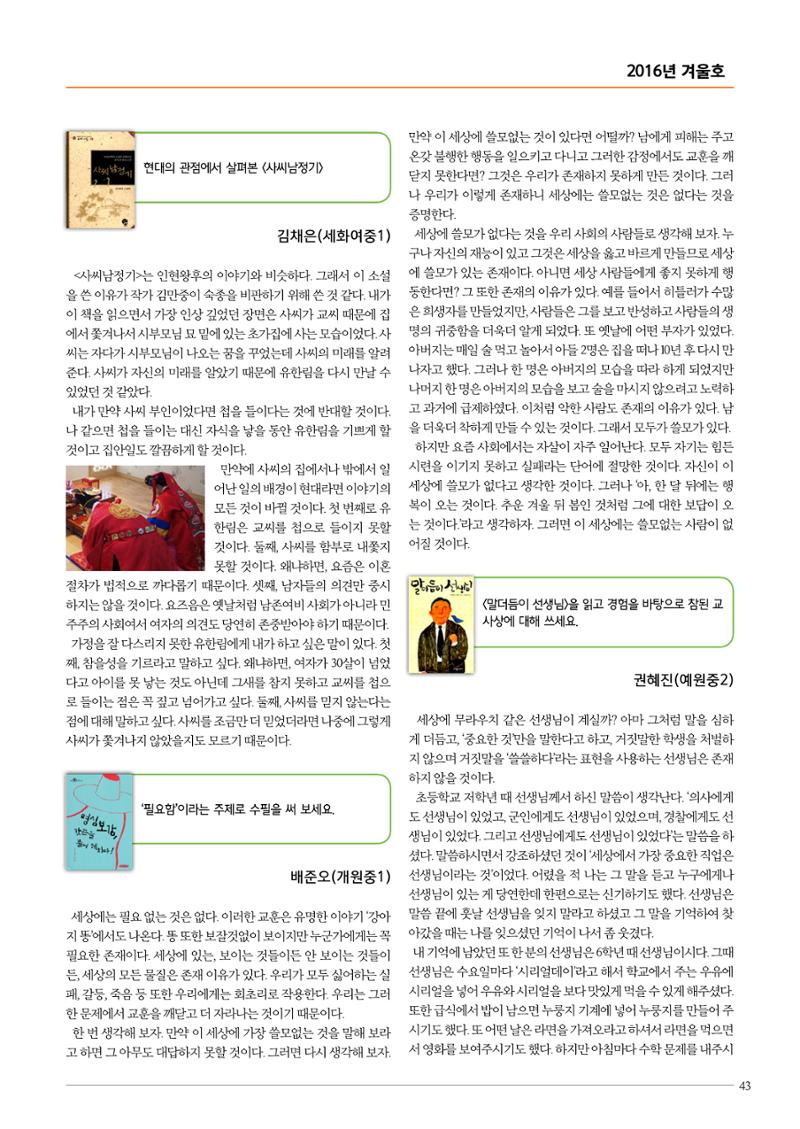 리딩엠 매거진M 2016년 겨울호 [대치, 서초] 43페이지