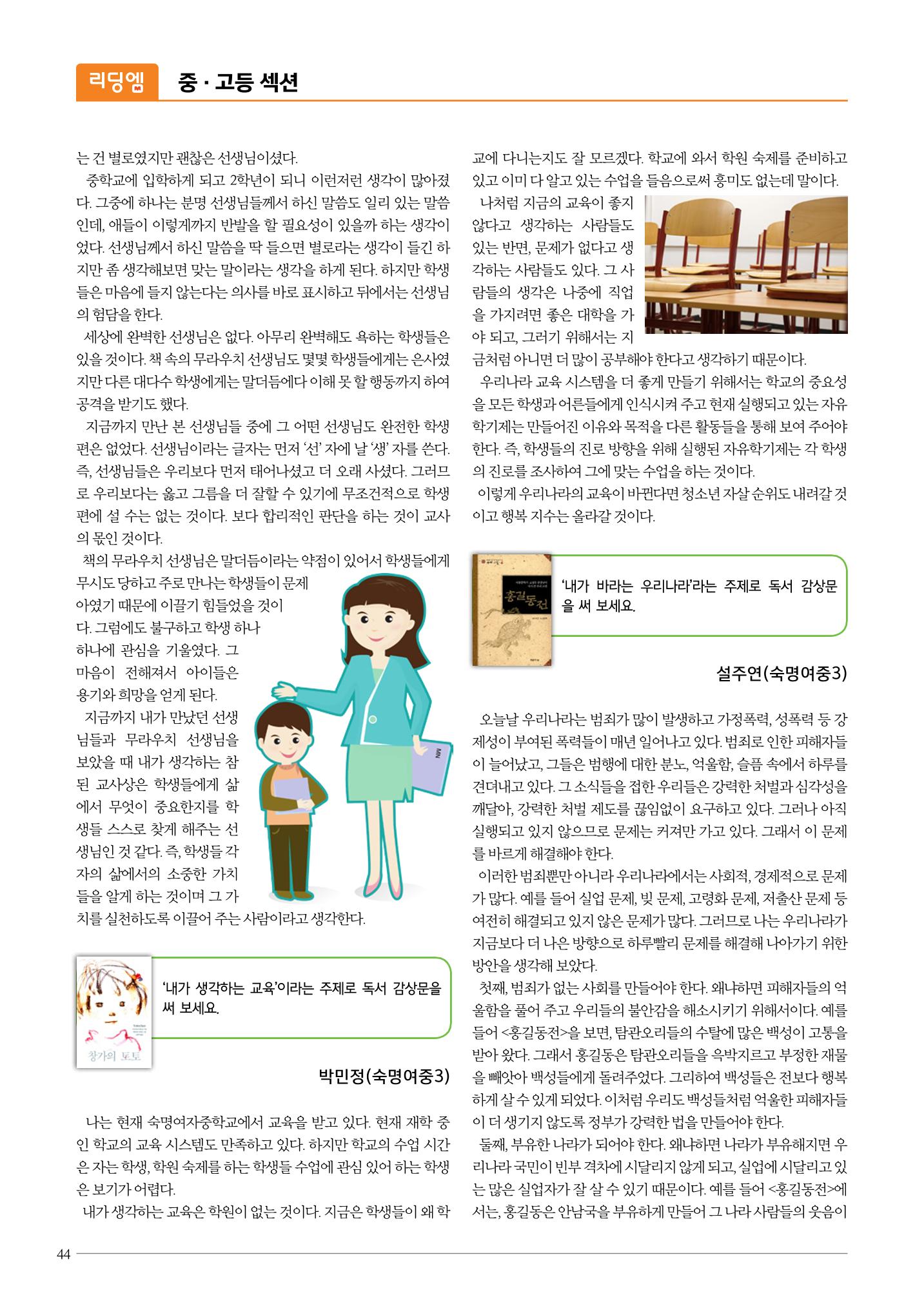 리딩엠 매거진M 2016년 겨울호 [대치, 서초] 44페이지