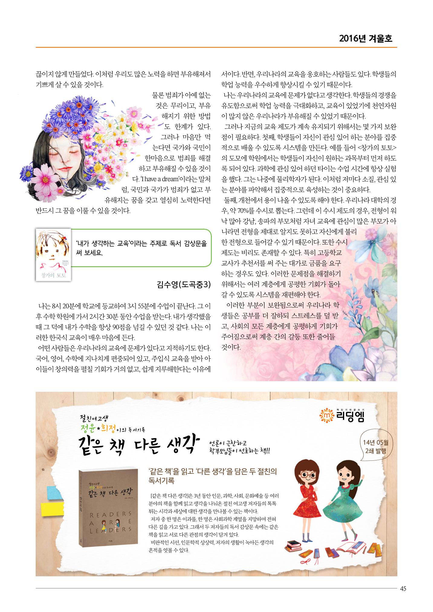 리딩엠 매거진M 2016년 겨울호 [대치, 서초] 45페이지
