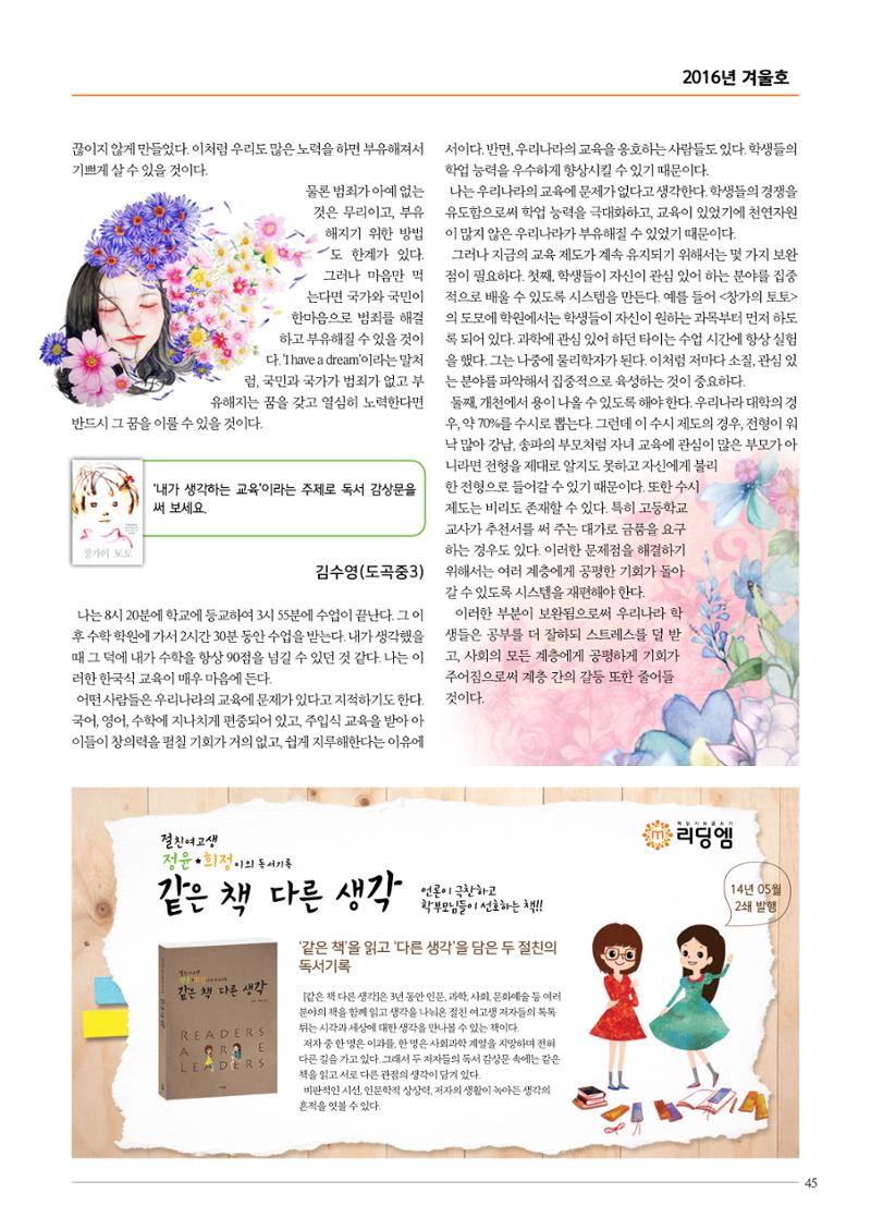 리딩엠 매거진M 2016년 겨울호 [대치, 서초] 45페이지