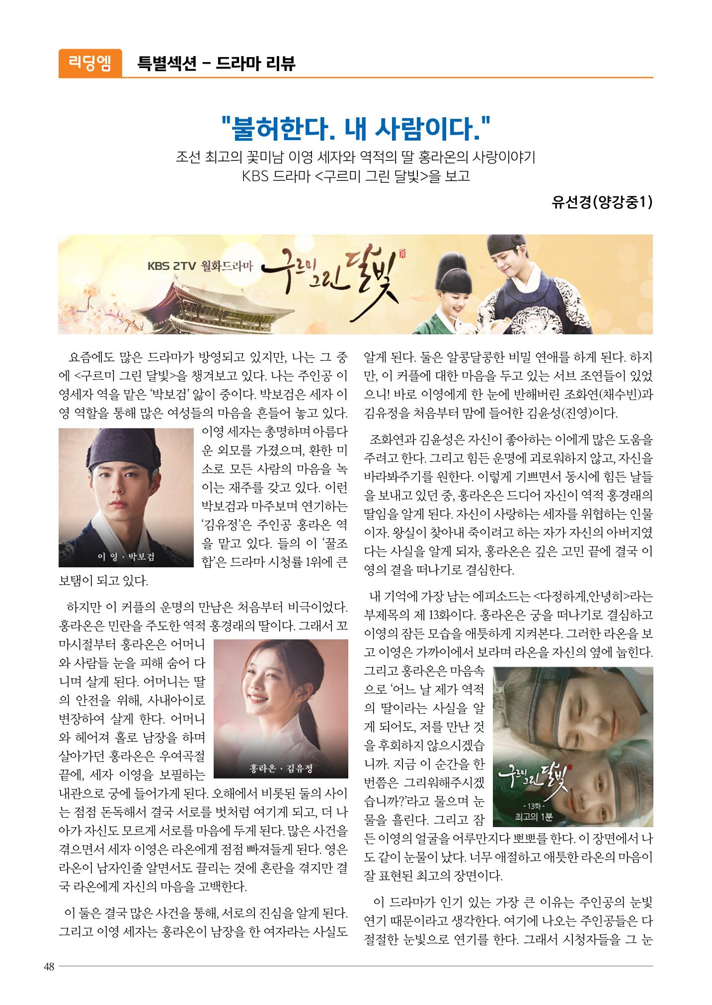 리딩엠 매거진M 2016년 겨울호 [대치, 서초] 48페이지