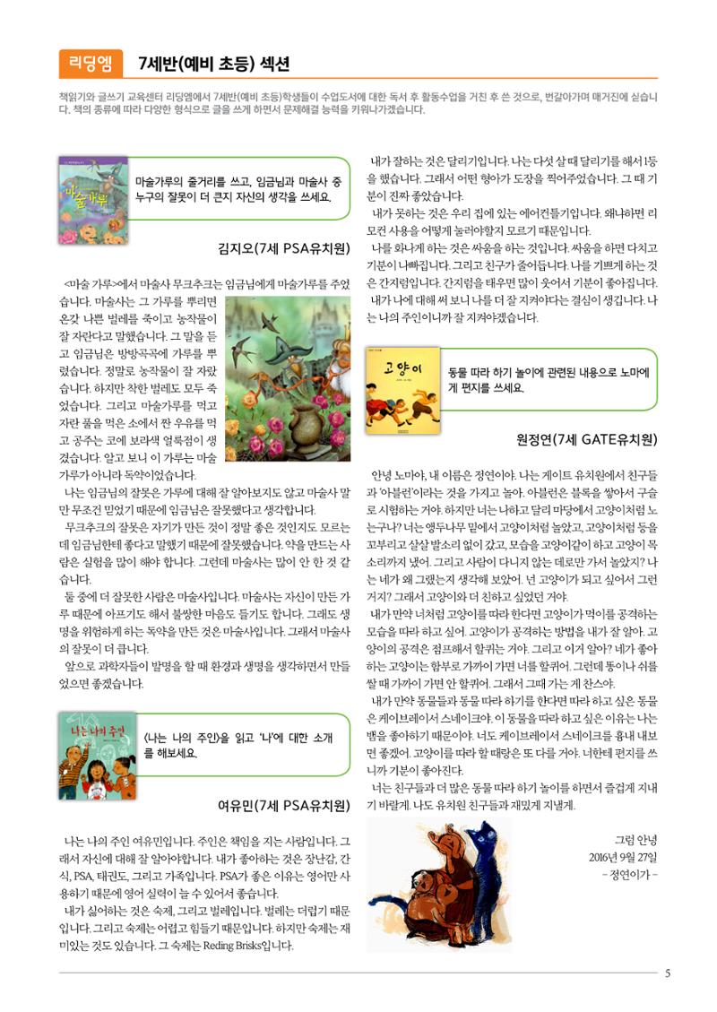 리딩엠 매거진M 2016년 겨울호 [대치, 서초] 5페이지