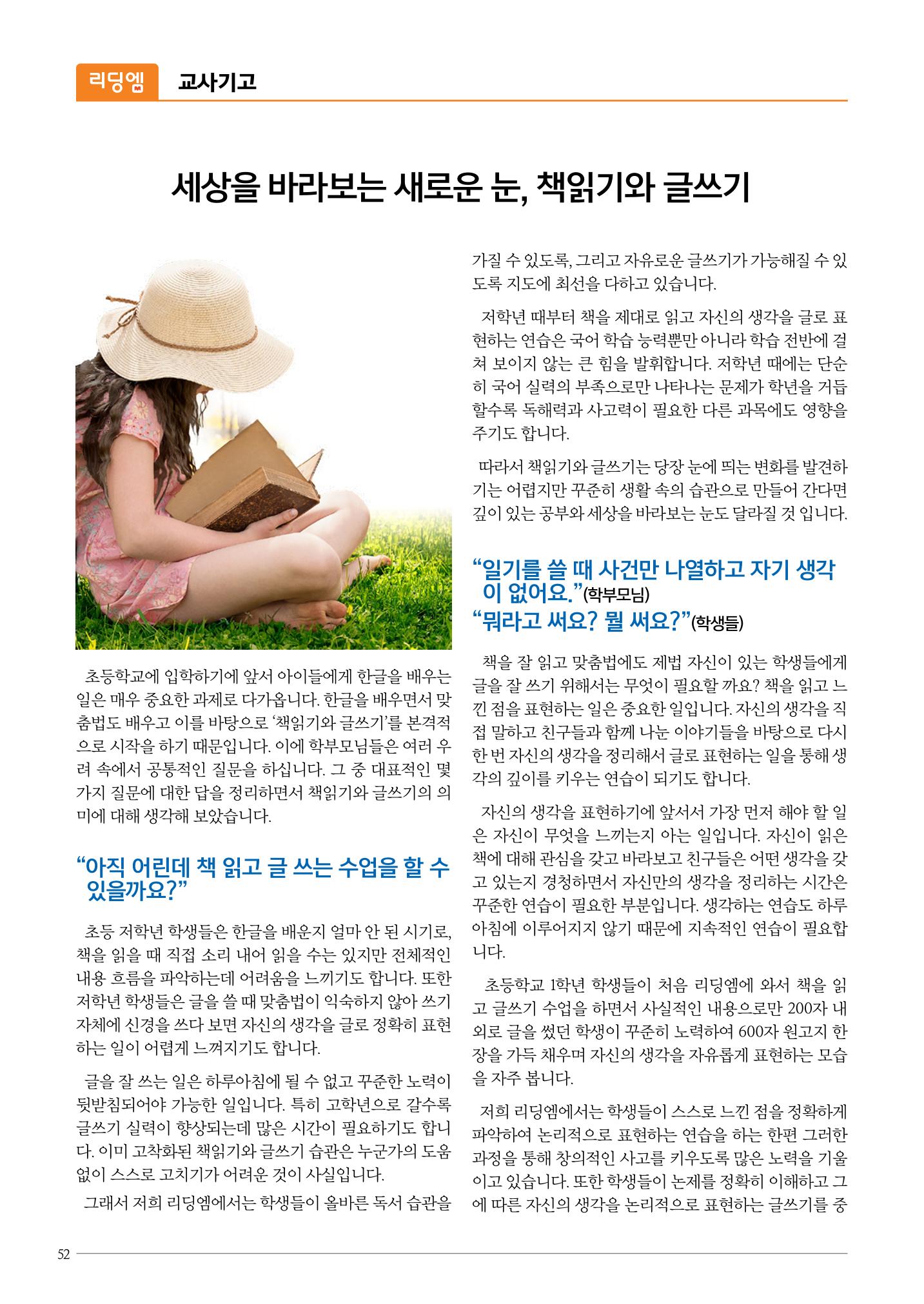 리딩엠 매거진M 2016년 겨울호 [대치, 서초] 52페이지