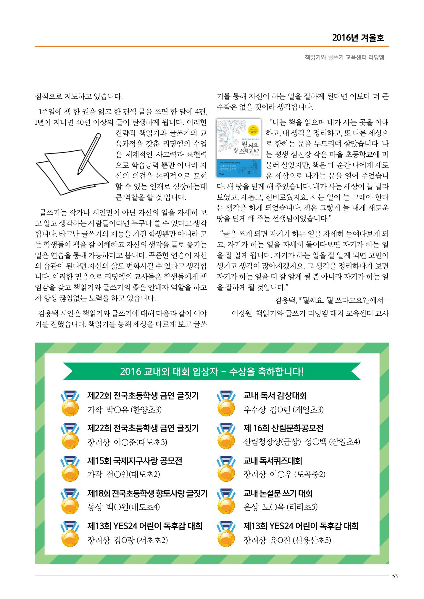 리딩엠 매거진M 2016년 겨울호 [대치, 서초] 53페이지