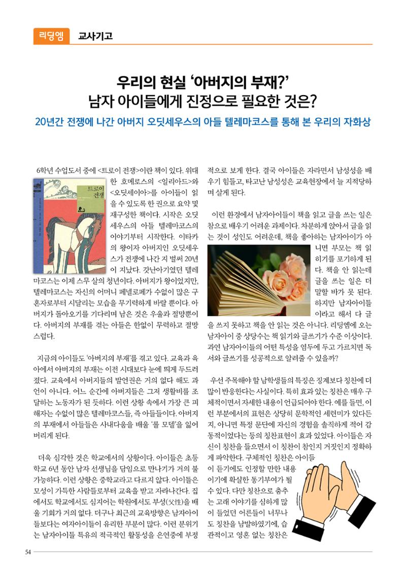리딩엠 매거진M 2016년 겨울호 [대치, 서초] 54페이지