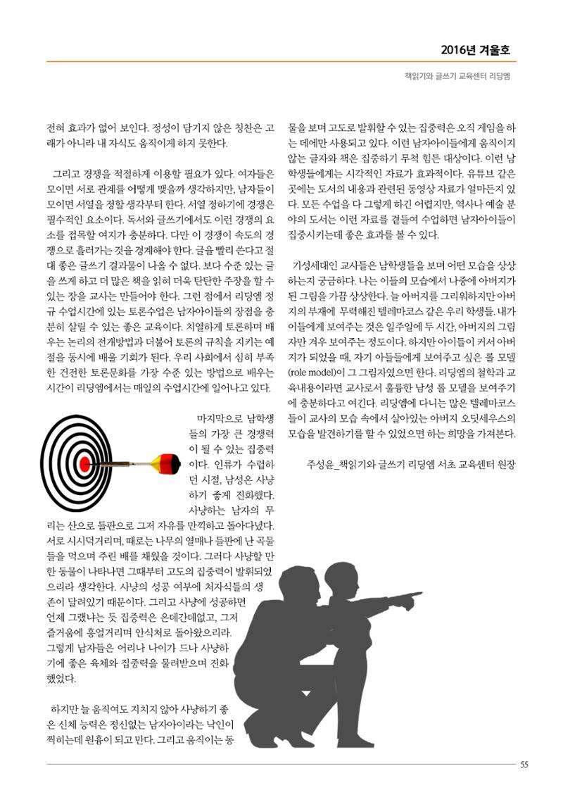 리딩엠 매거진M 2016년 겨울호 [대치, 서초] 55페이지