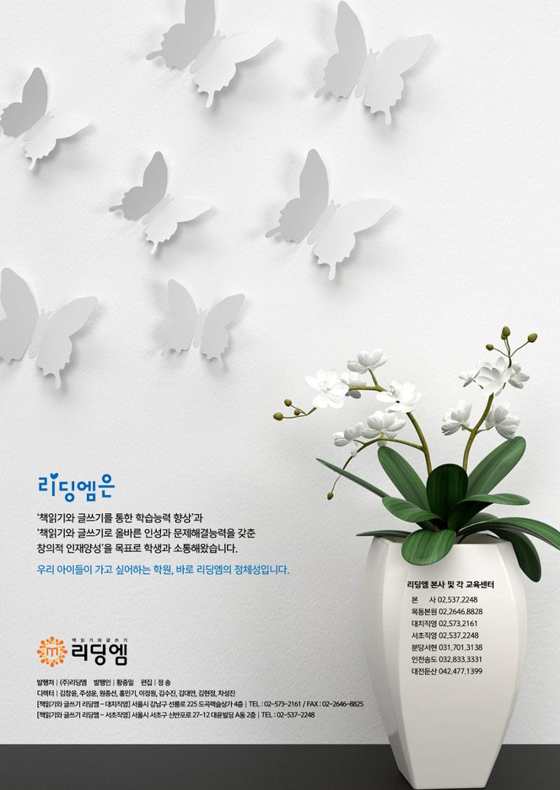 리딩엠 매거진M 2016년 겨울호 [대치, 서초] 56페이지