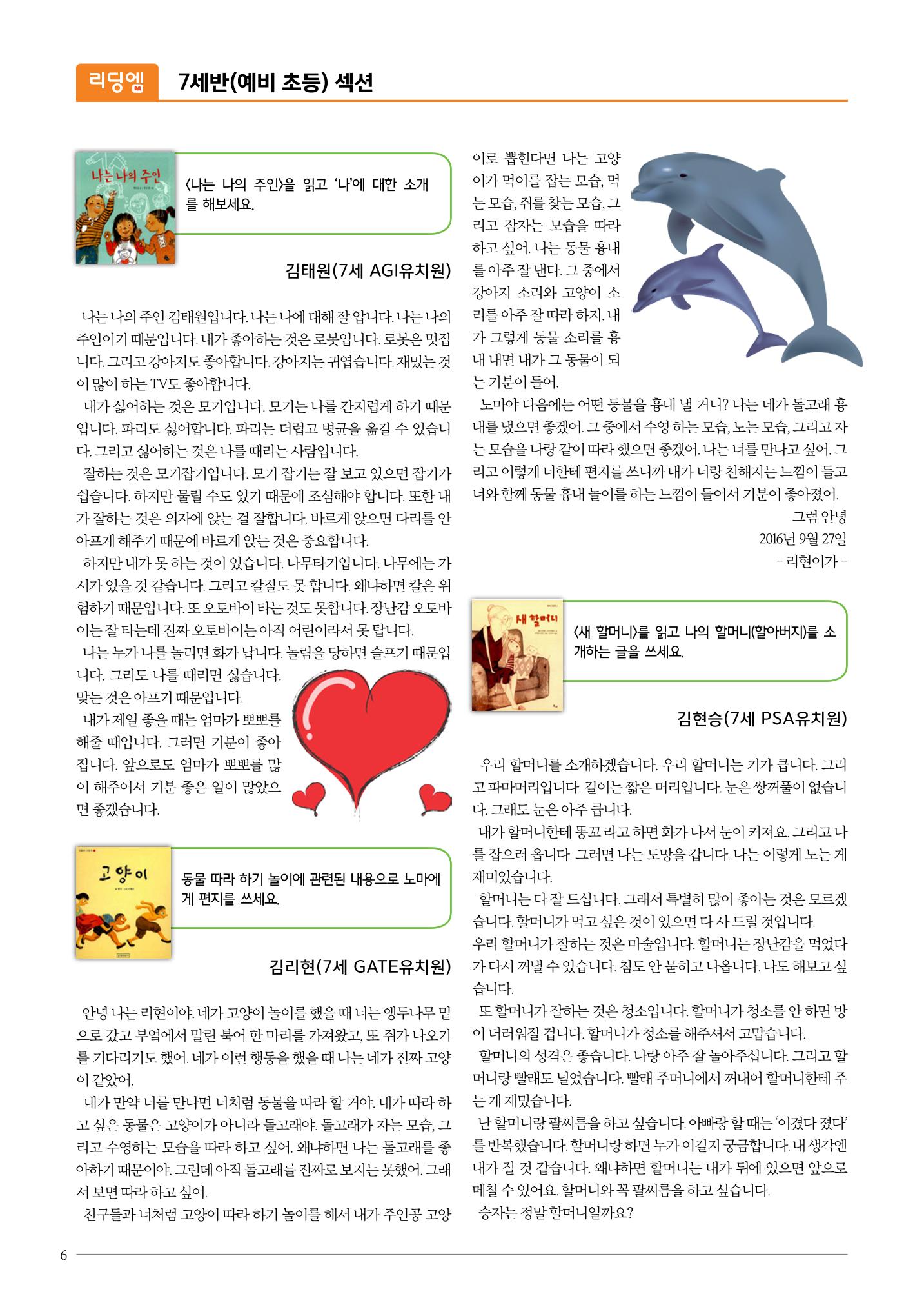 리딩엠 매거진M 2016년 겨울호 [대치, 서초] 6페이지