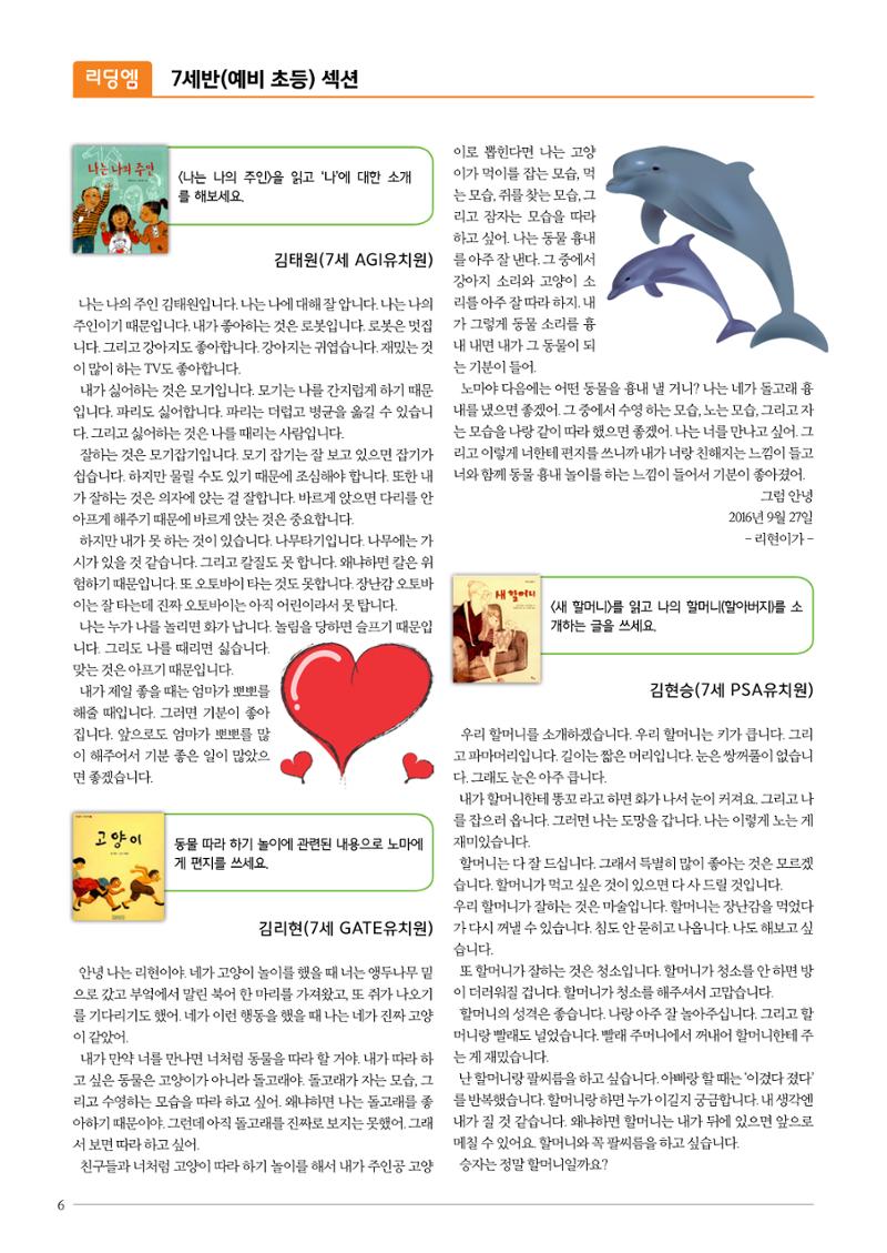 리딩엠 매거진M 2016년 겨울호 [대치, 서초] 6페이지