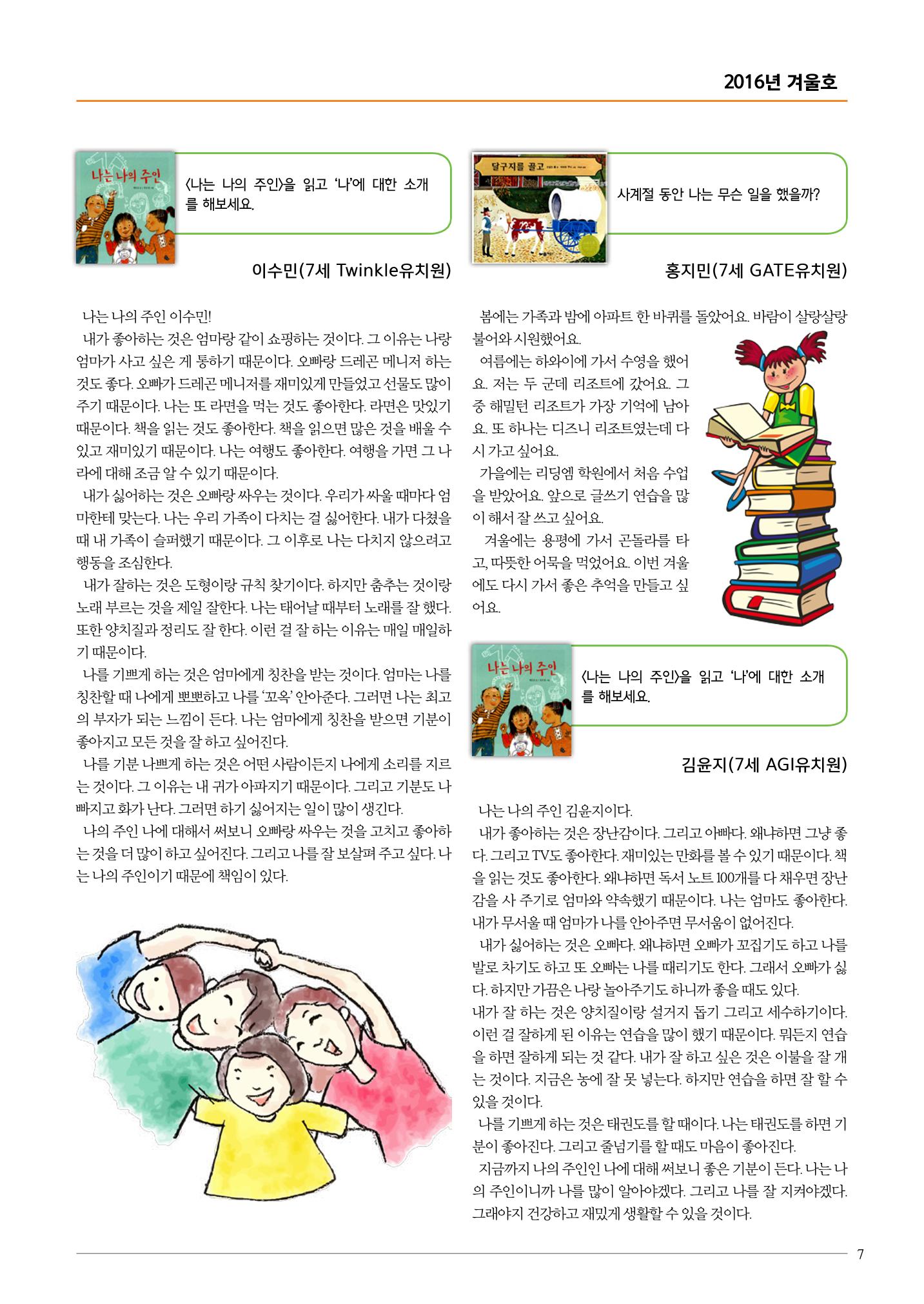 리딩엠 매거진M 2016년 겨울호 [대치, 서초] 7페이지
