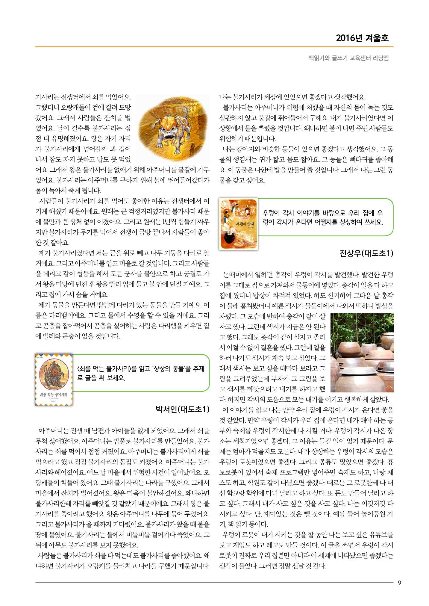 리딩엠 매거진M 2016년 겨울호 [대치, 서초] 9페이지