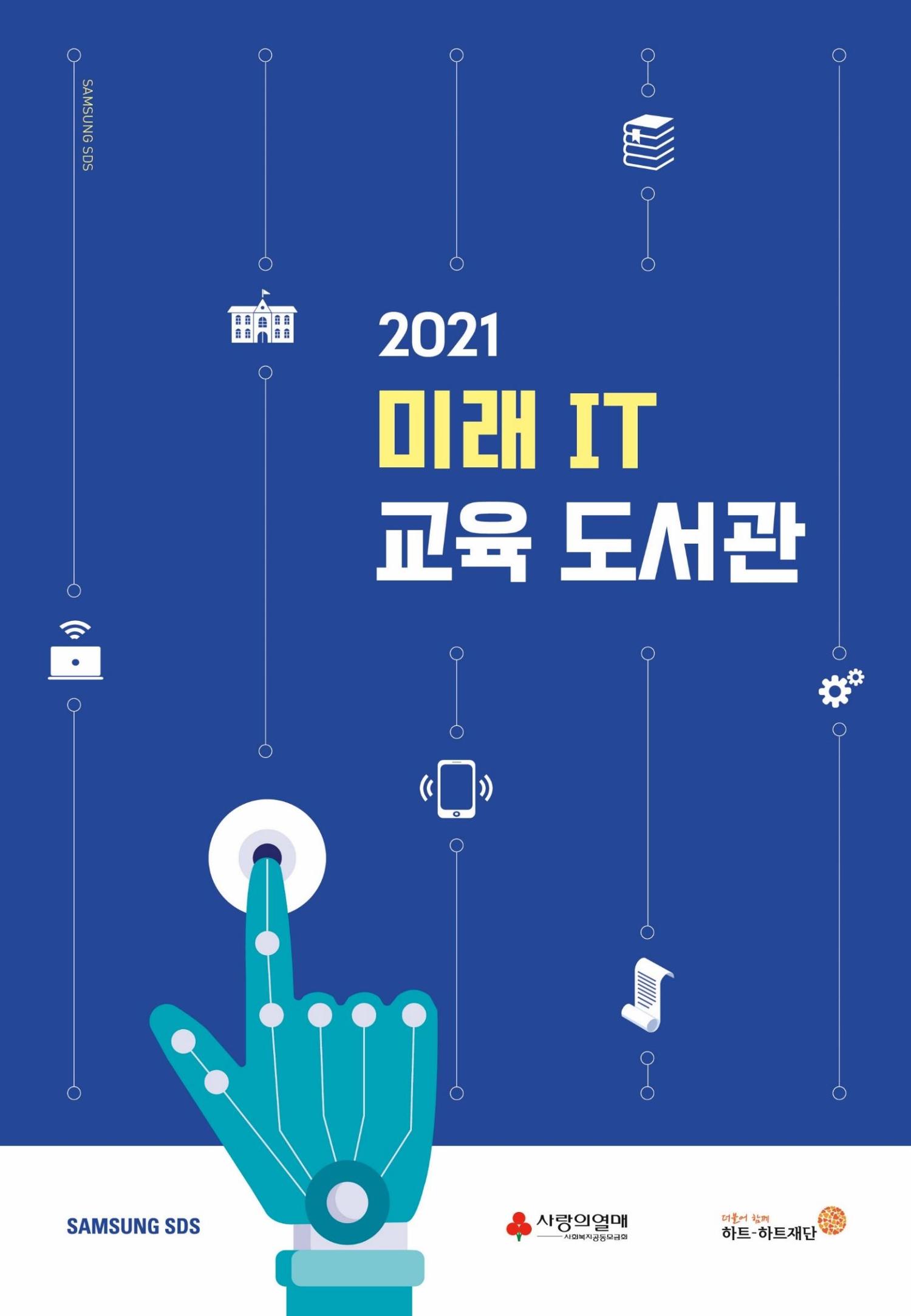 삼성SDS미래IT교육도서관_공통메뉴얼 1페이지
