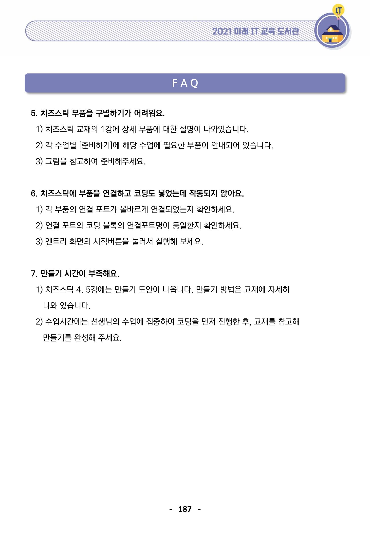 삼성SDS미래IT교육도서관_공통메뉴얼 10페이지