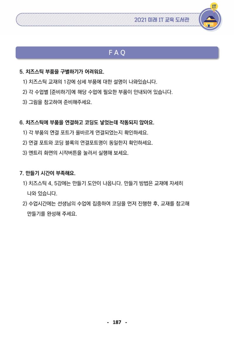 삼성SDS미래IT교육도서관_공통메뉴얼 10페이지