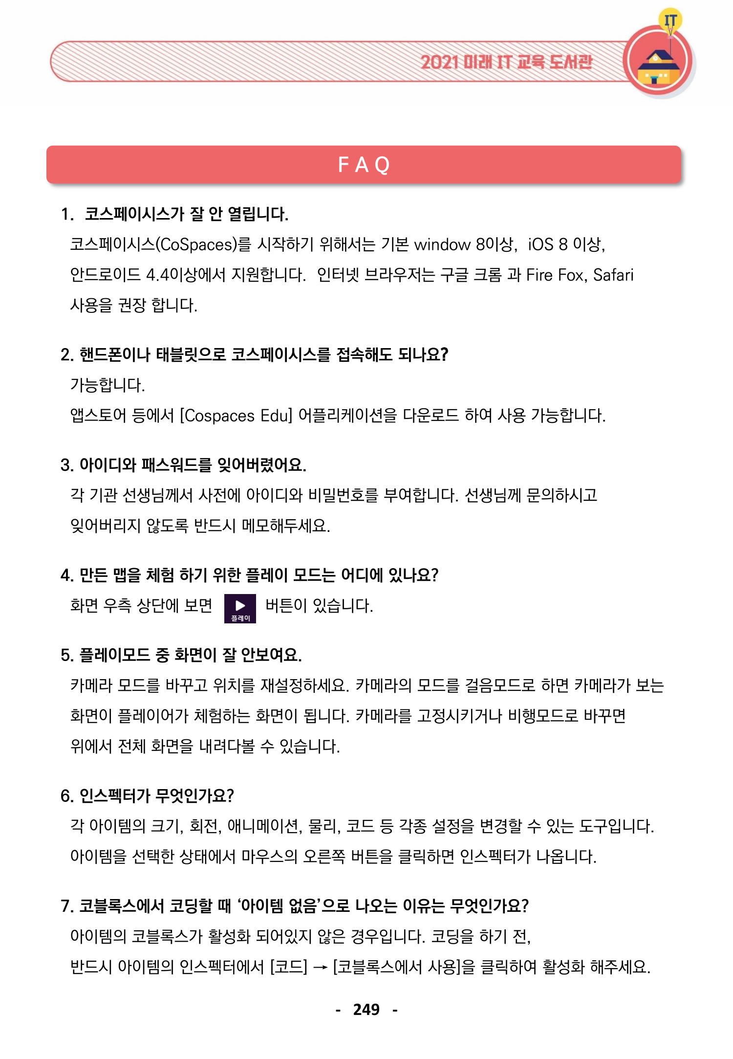 삼성SDS미래IT교육도서관_공통메뉴얼 12페이지