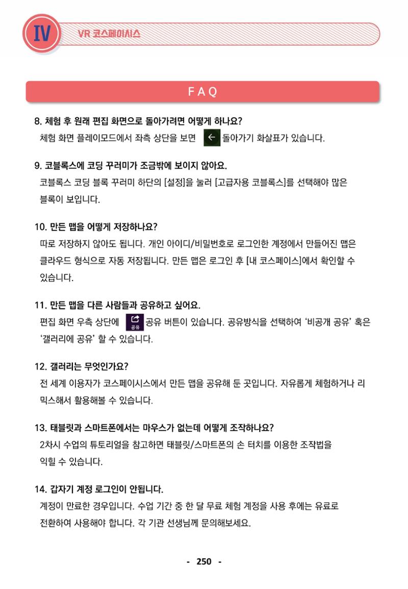 삼성SDS미래IT교육도서관_공통메뉴얼 13페이지